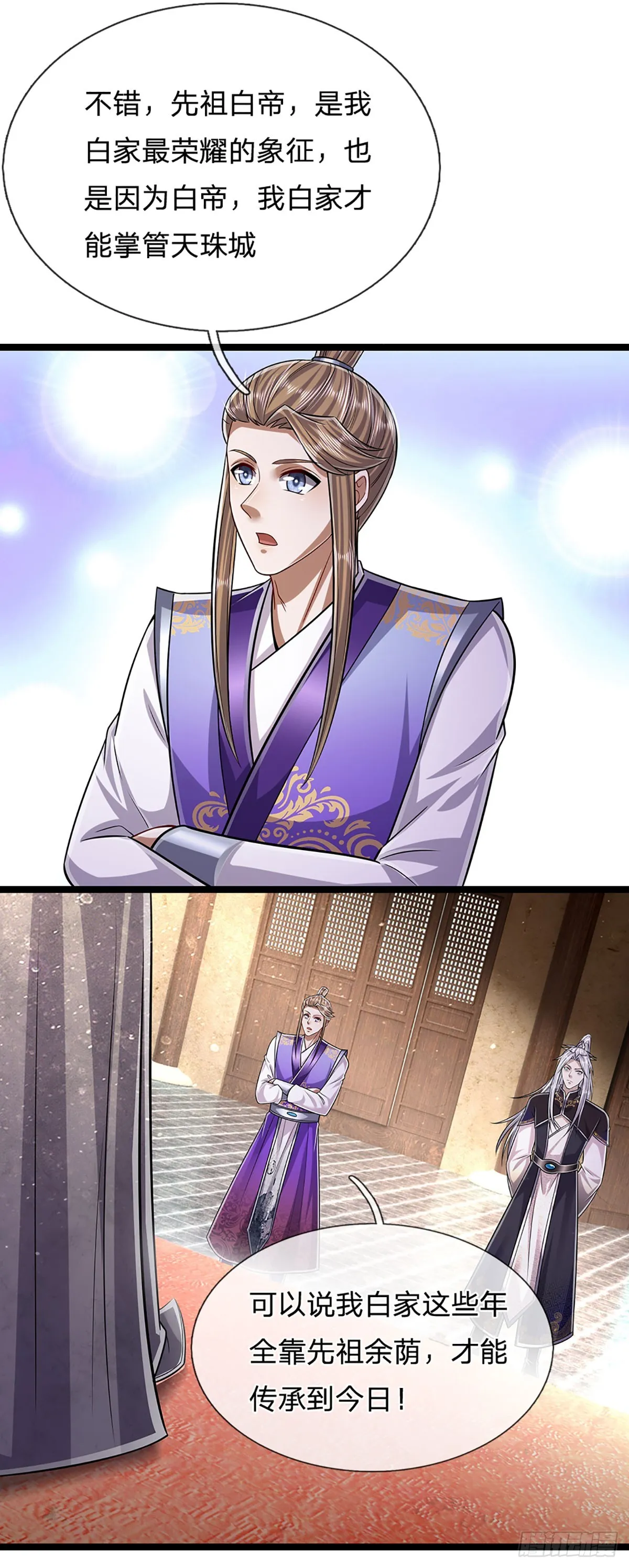 第195话 欺师灭祖，大逆不道 第6页