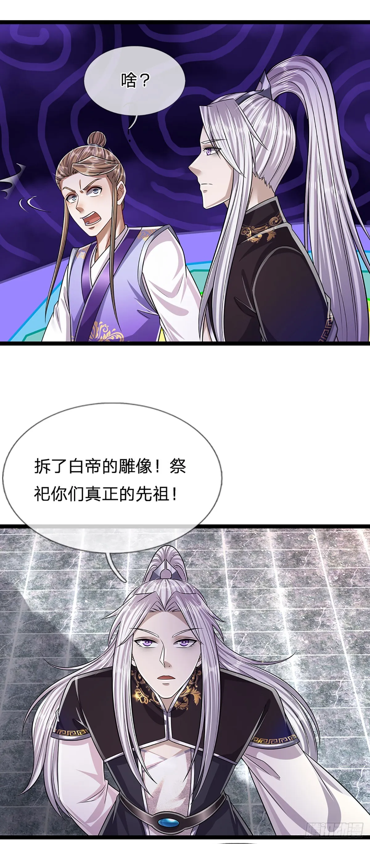 第195话 欺师灭祖，大逆不道 第8页