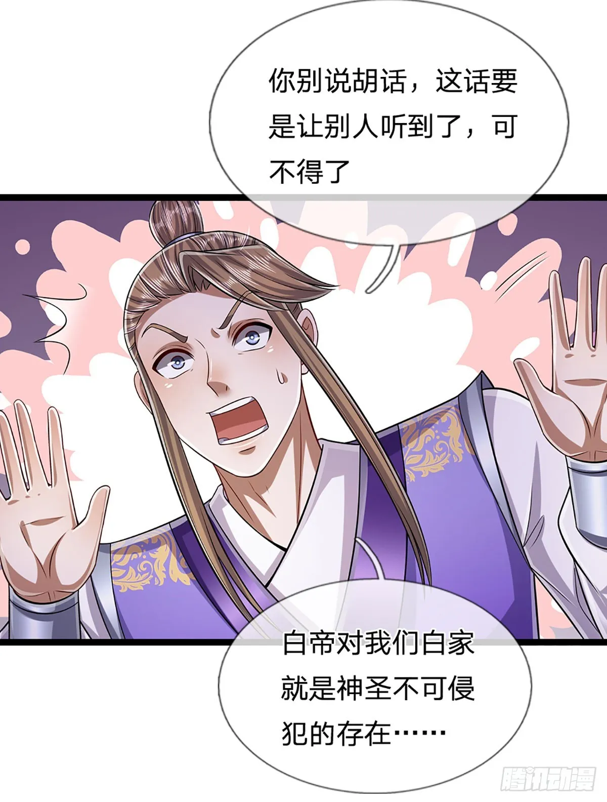 第195话 欺师灭祖，大逆不道 第9页