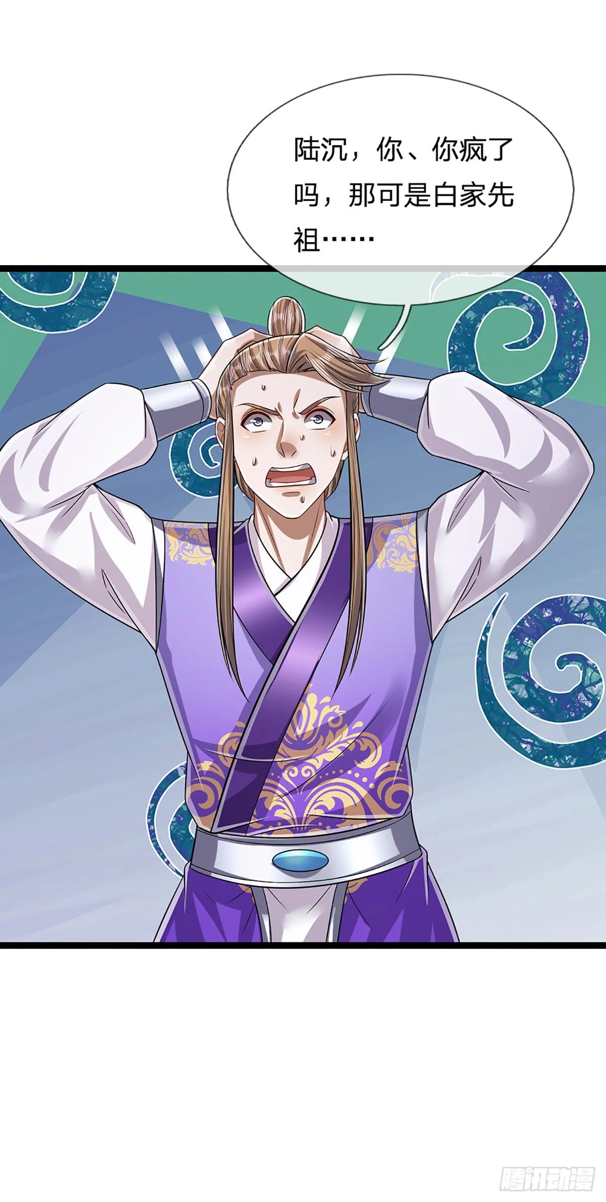 第195话 欺师灭祖，大逆不道 第14页