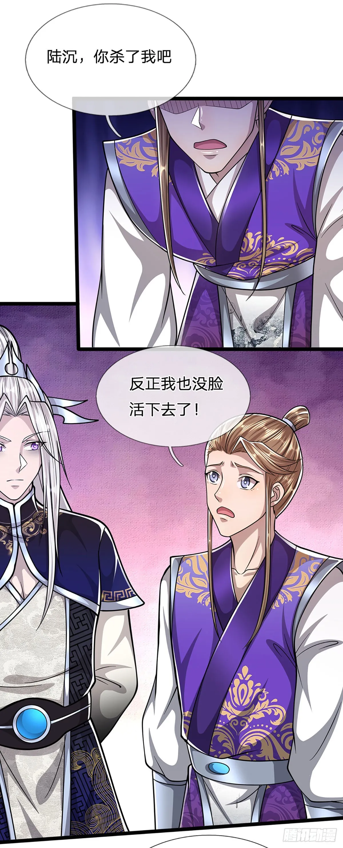 第195话 欺师灭祖，大逆不道 第20页
