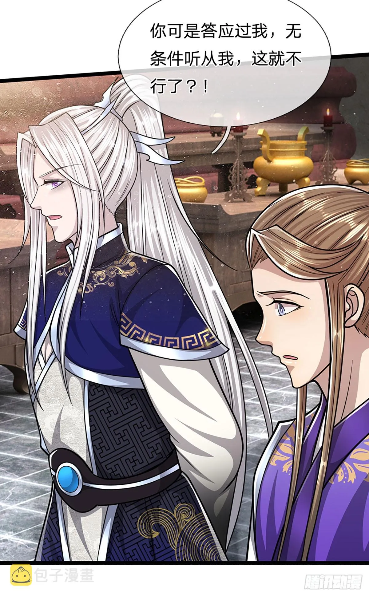 第195话 欺师灭祖，大逆不道 第21页