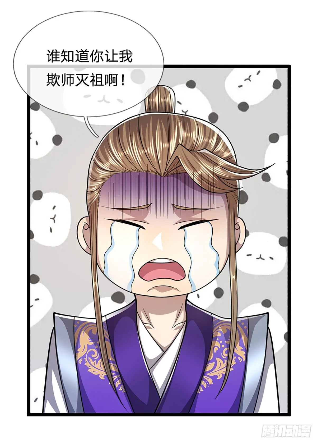 第195话 欺师灭祖，大逆不道 第22页
