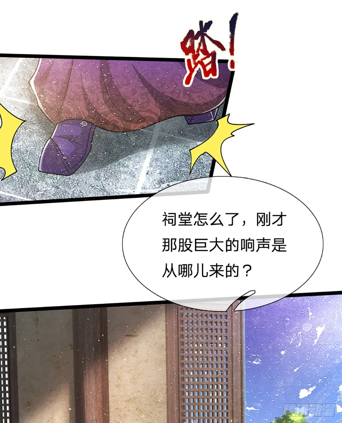 第195话 欺师灭祖，大逆不道 第25页