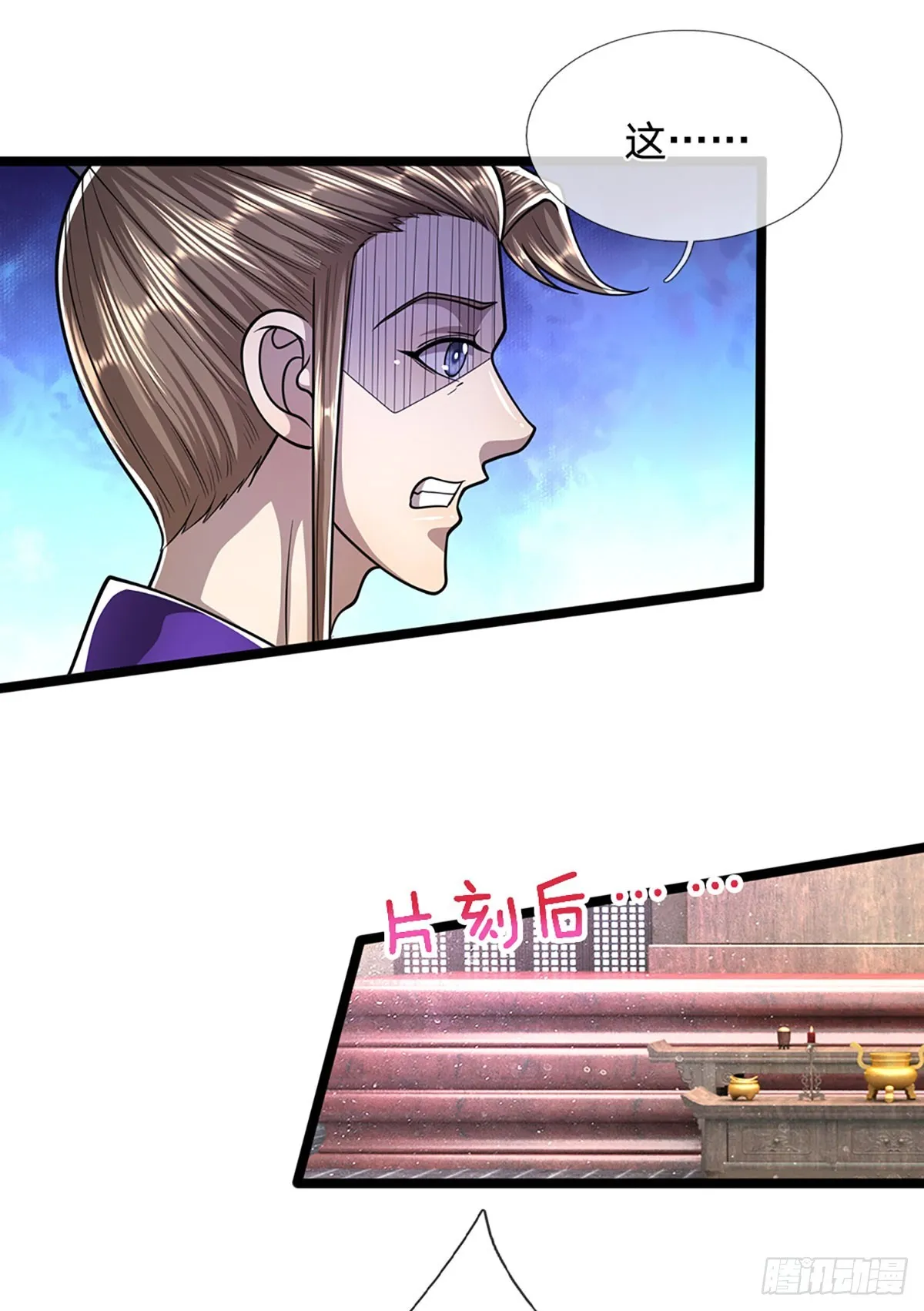 第195话 欺师灭祖，大逆不道 第29页