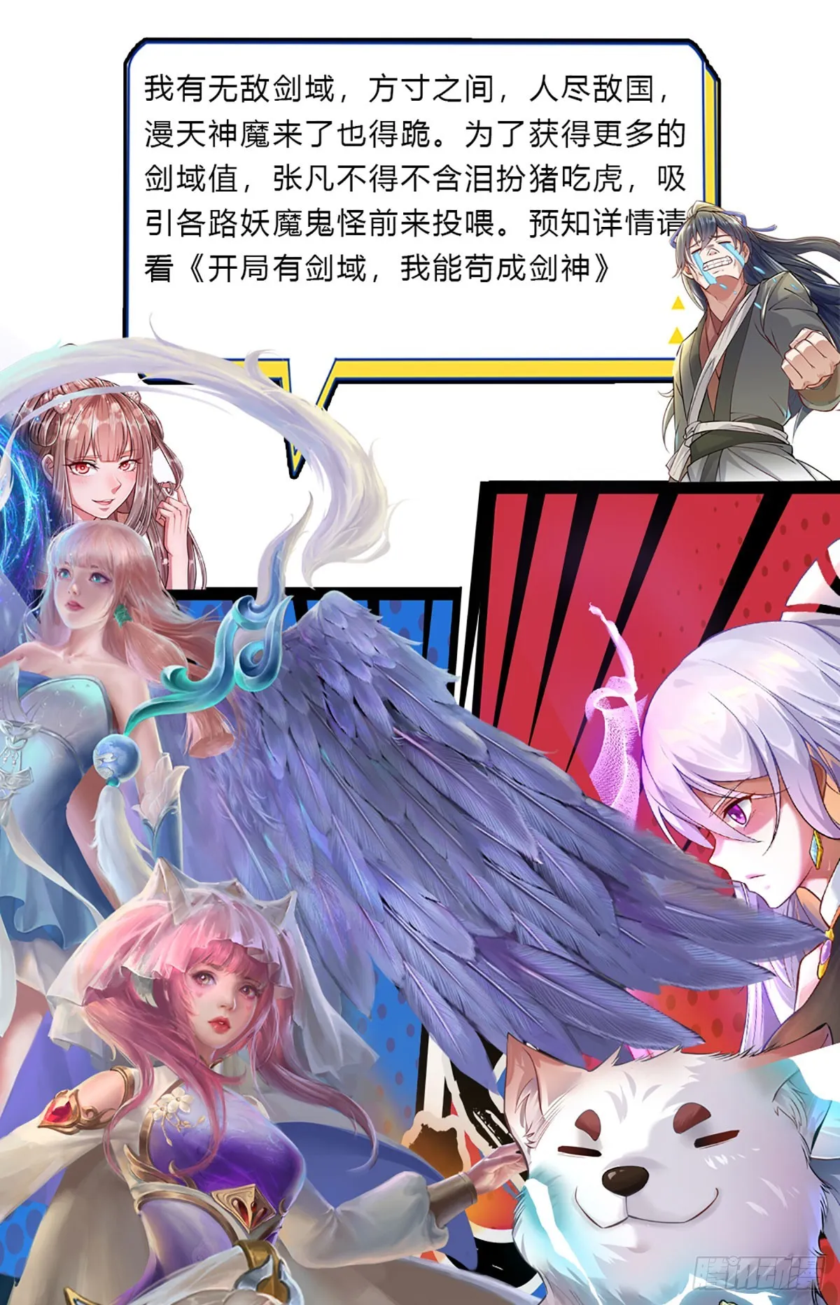 第197话 如此炸天，我有一拼 第37页