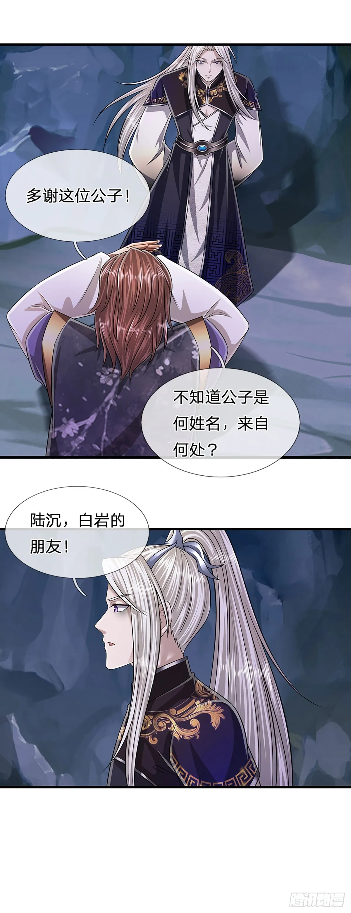 第199话 闯了大祸，马上离开 第17页