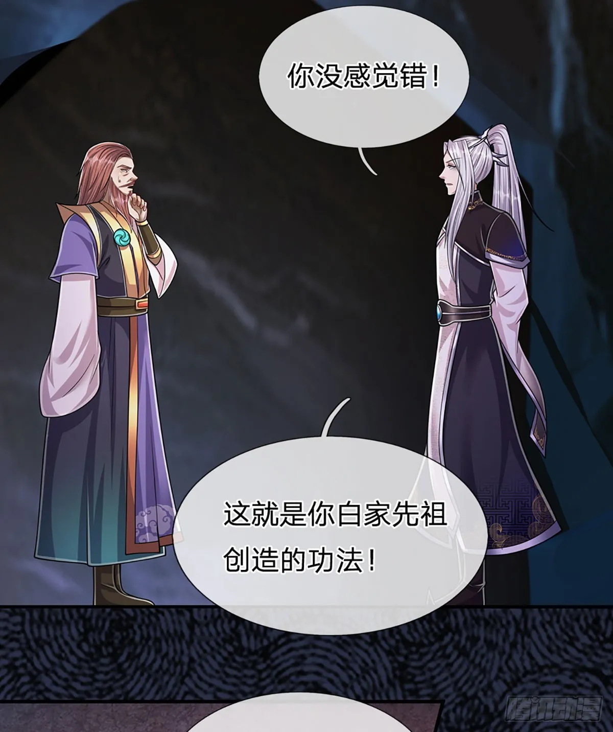 第199话 闯了大祸，马上离开 第21页