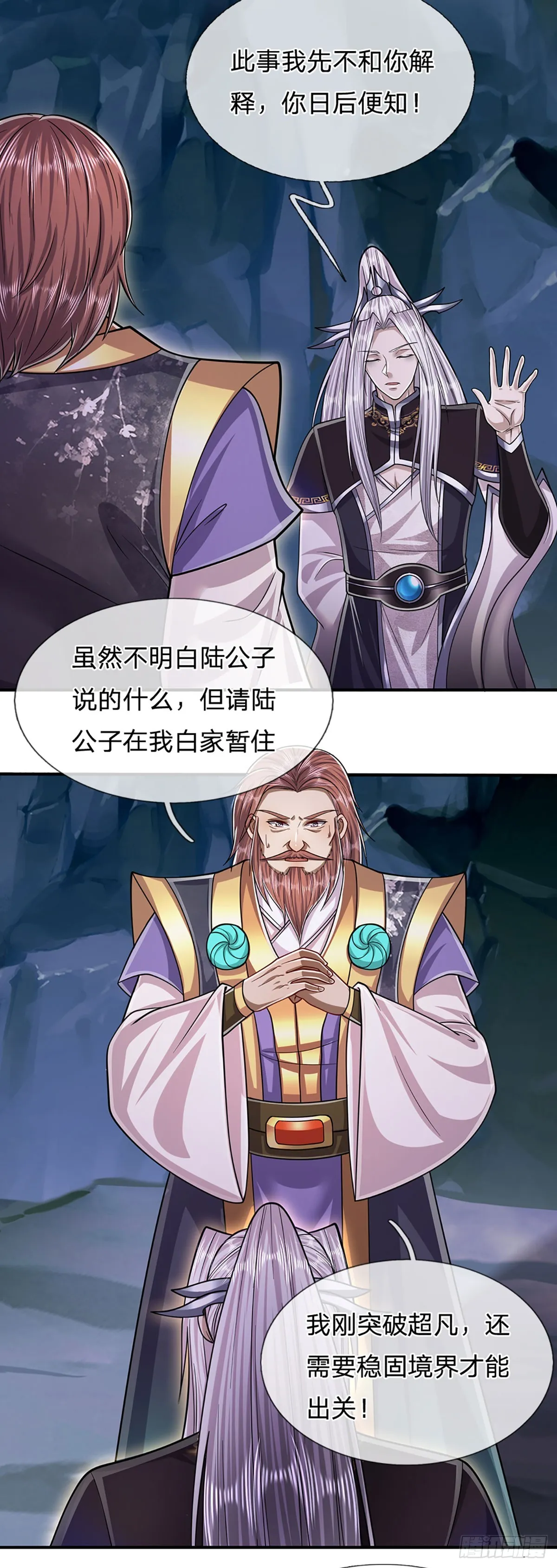 第199话 闯了大祸，马上离开 第24页