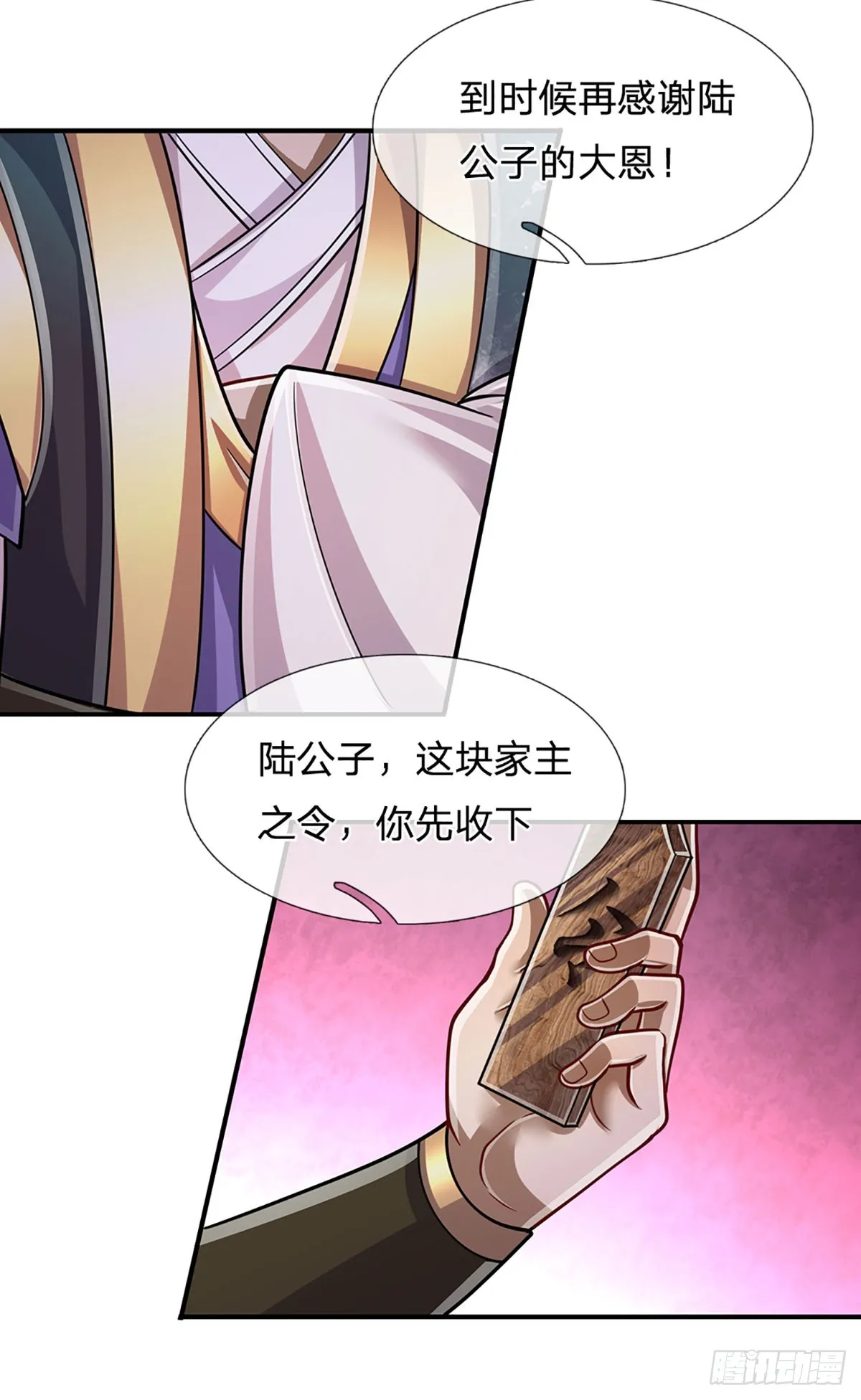 第199话 闯了大祸，马上离开 第25页