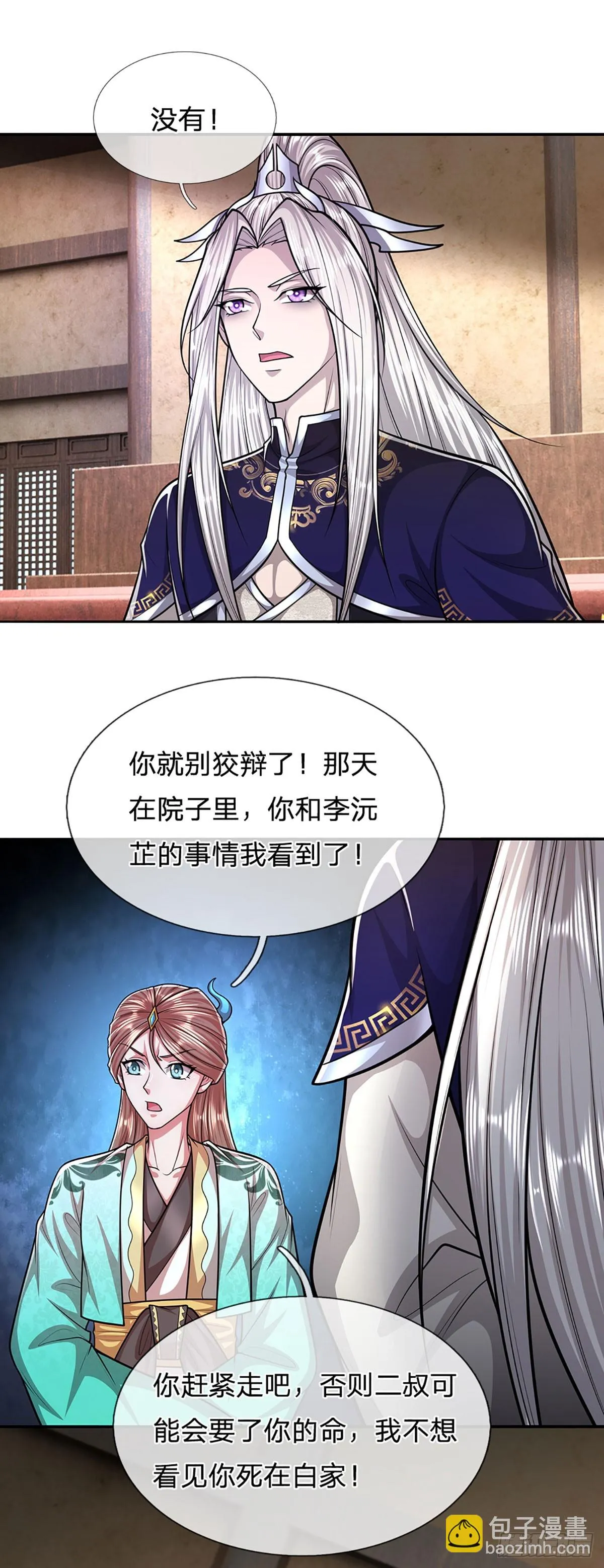 第200话 坏我大事，自讨苦吃 第4页