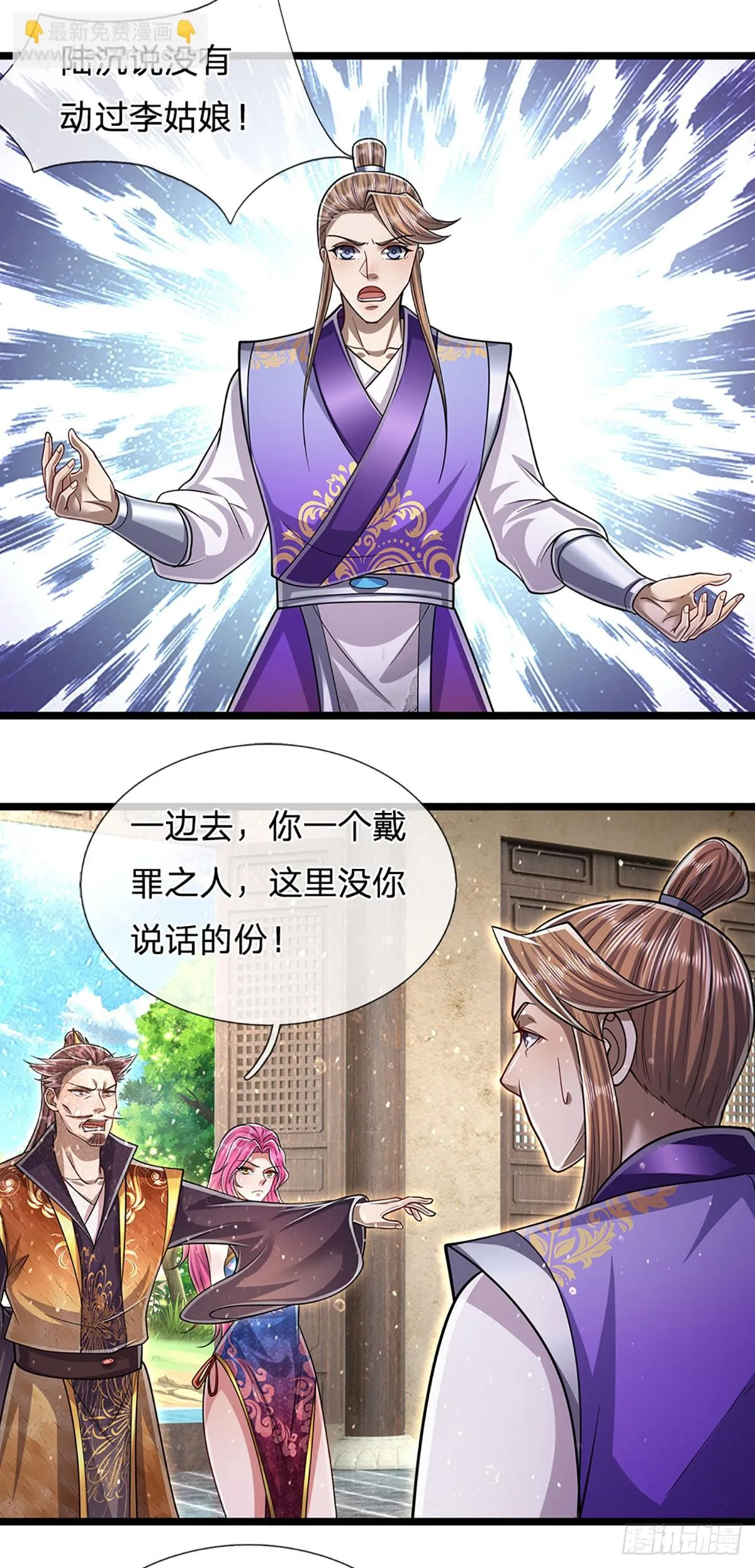 第200话 坏我大事，自讨苦吃 第8页