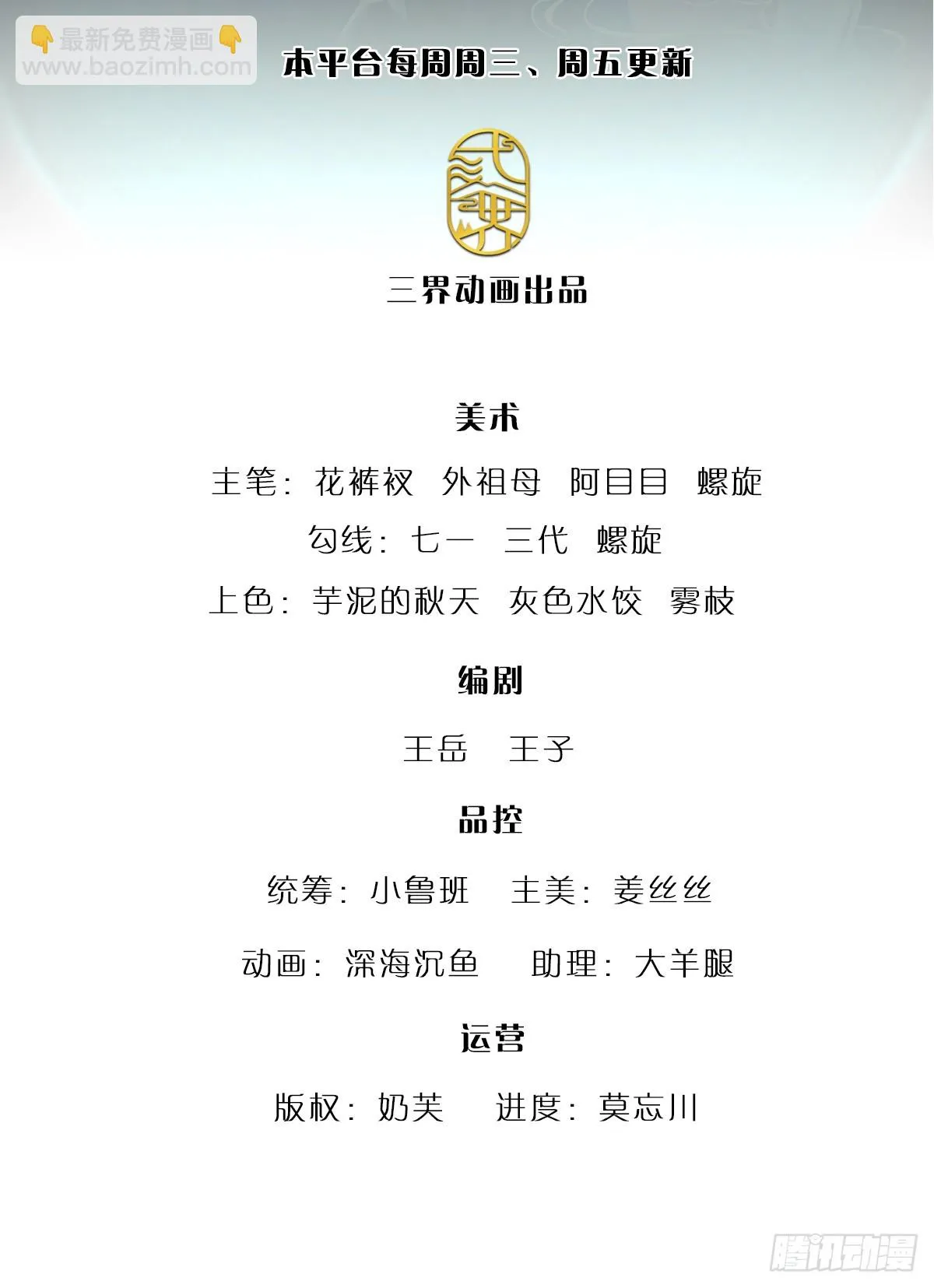 第201话 百足之虫，死而不僵 第2页