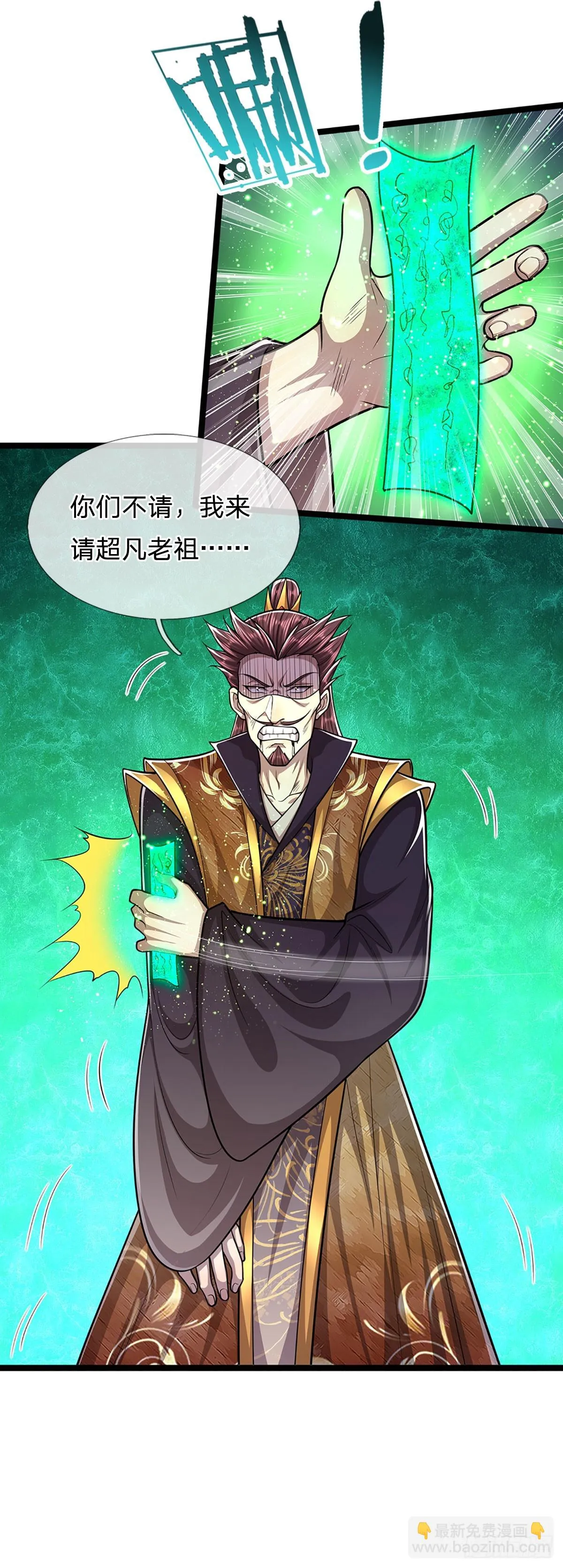 第201话 百足之虫，死而不僵 第11页