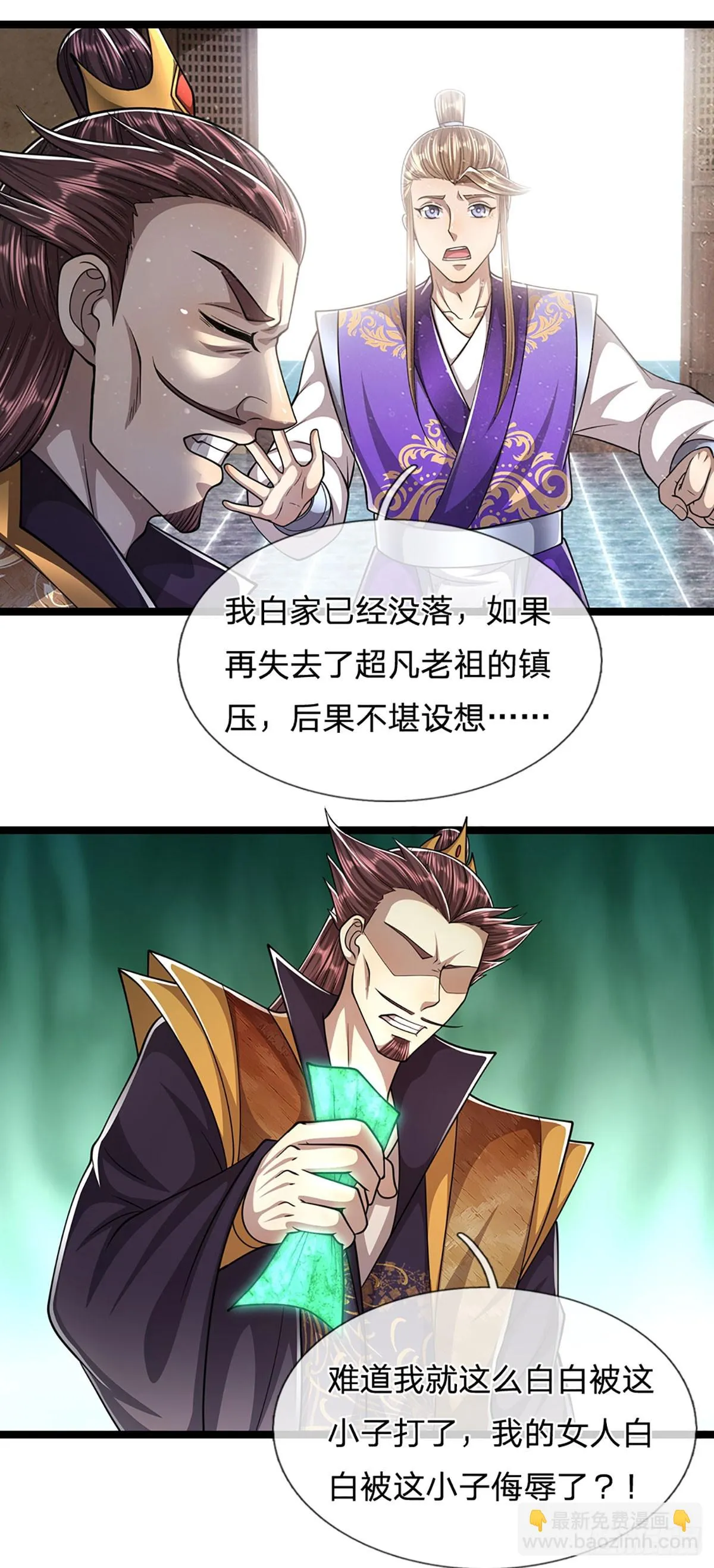 第201话 百足之虫，死而不僵 第13页