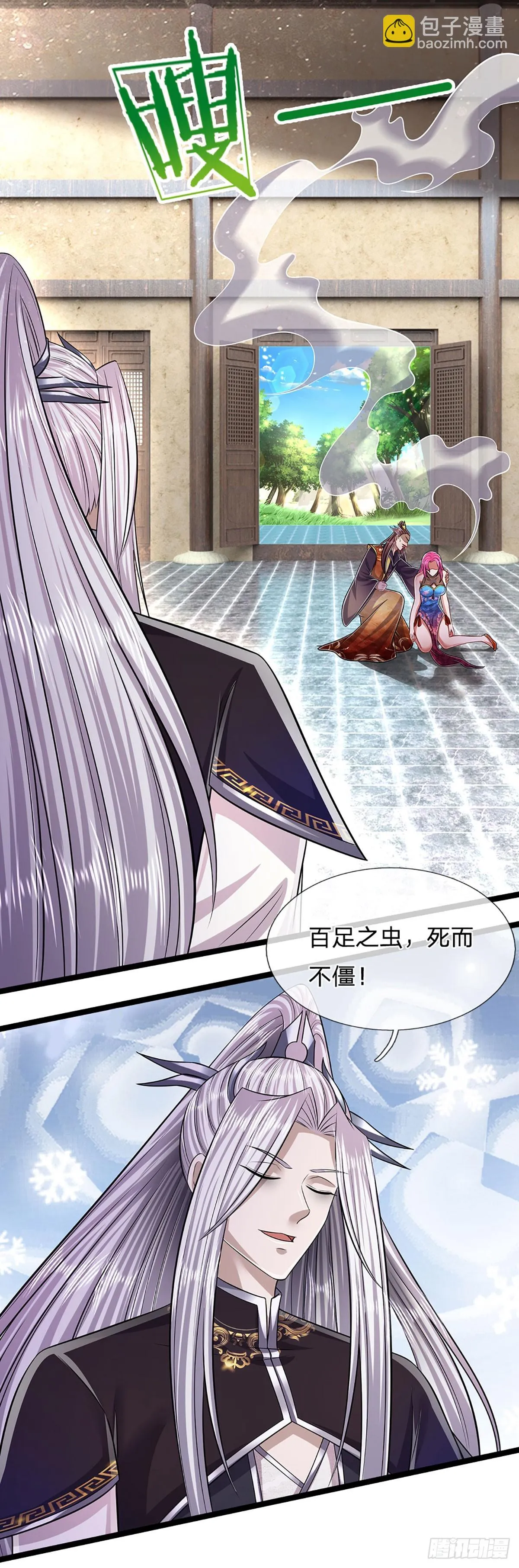 第201话 百足之虫，死而不僵 第24页