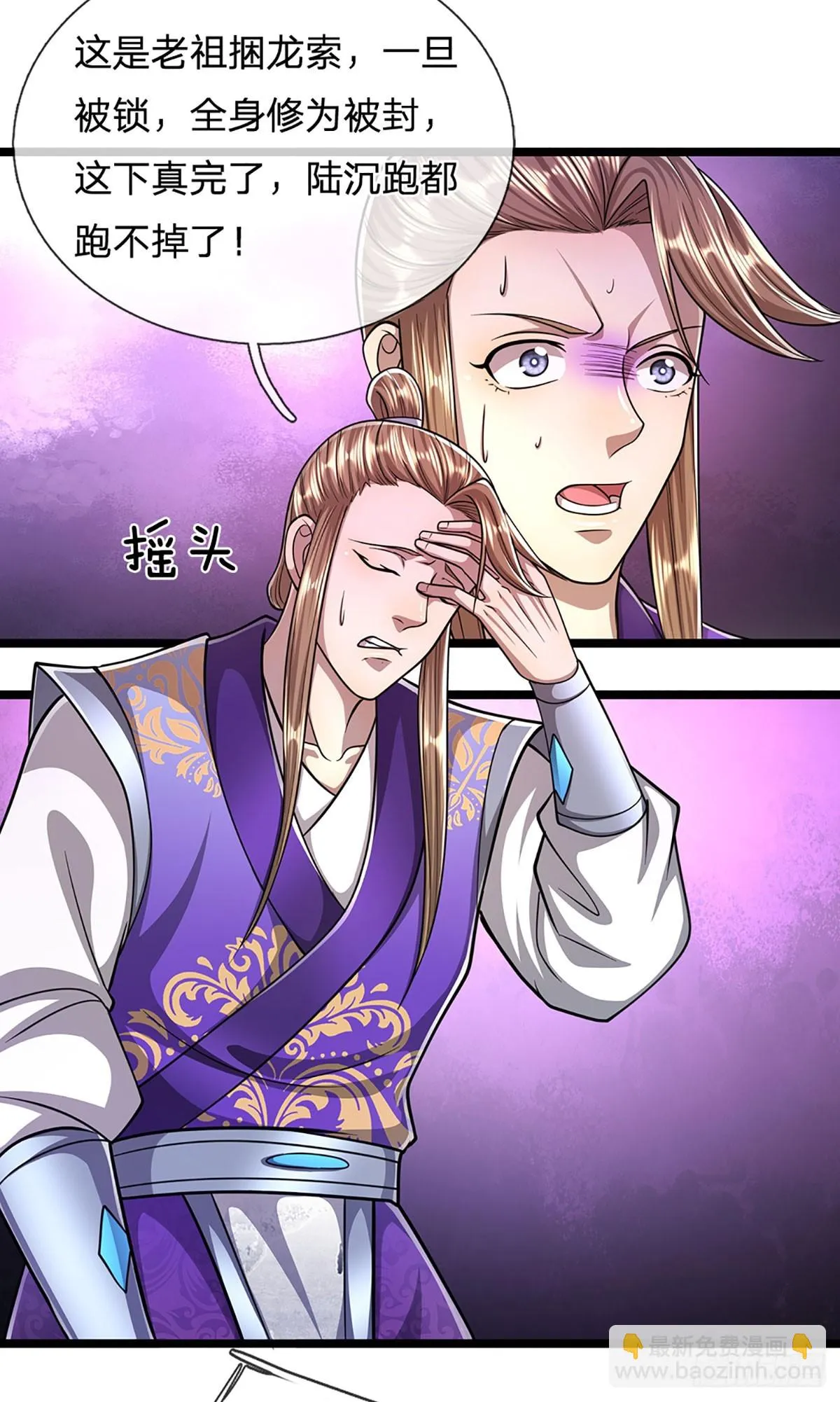 第202话 先祖之令，不可违抗 第16页