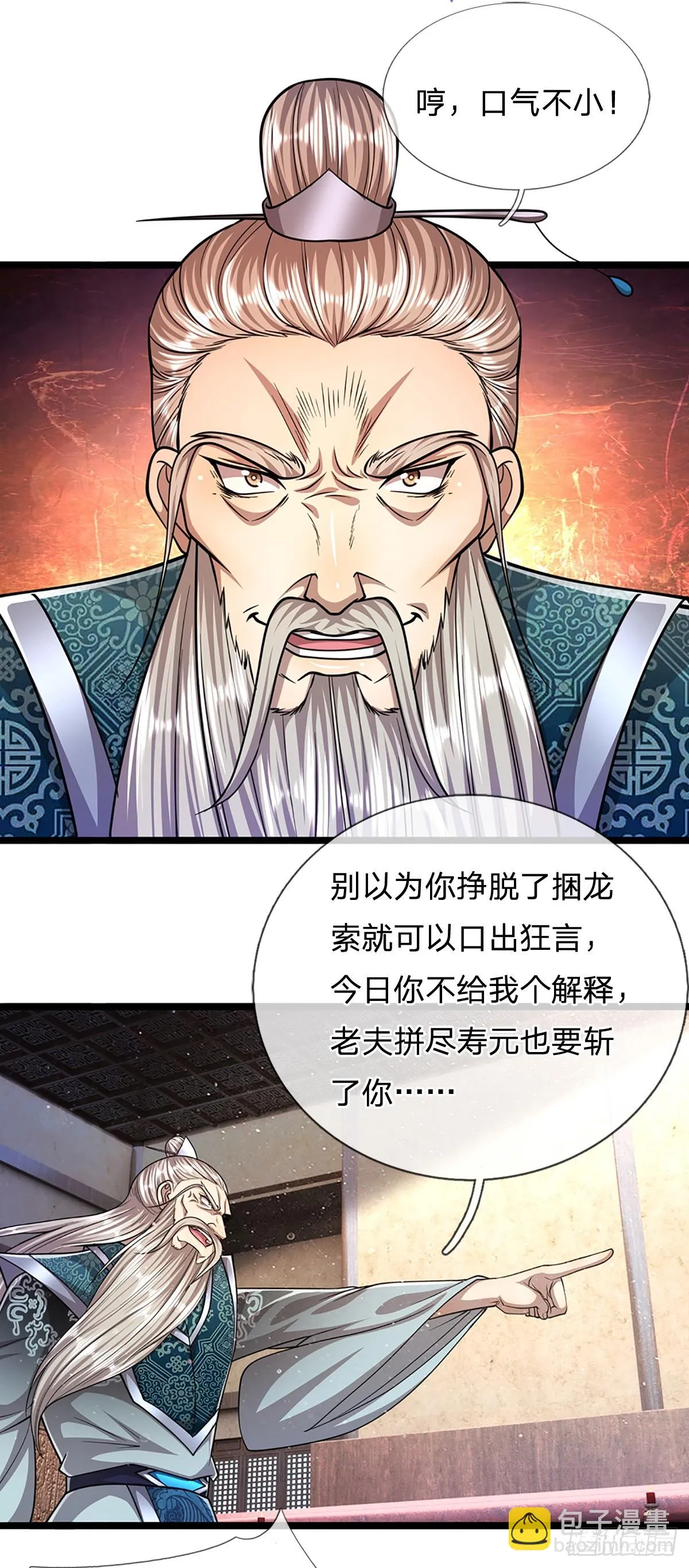 第202话 先祖之令，不可违抗 第26页