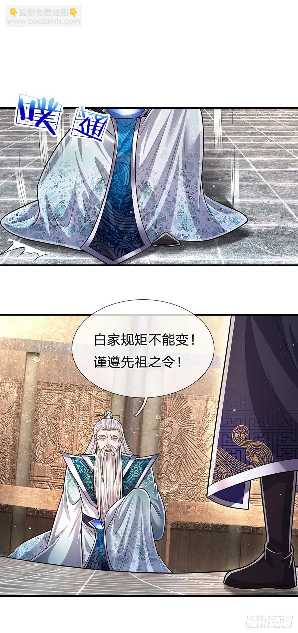 第202话 先祖之令，不可违抗 第32页