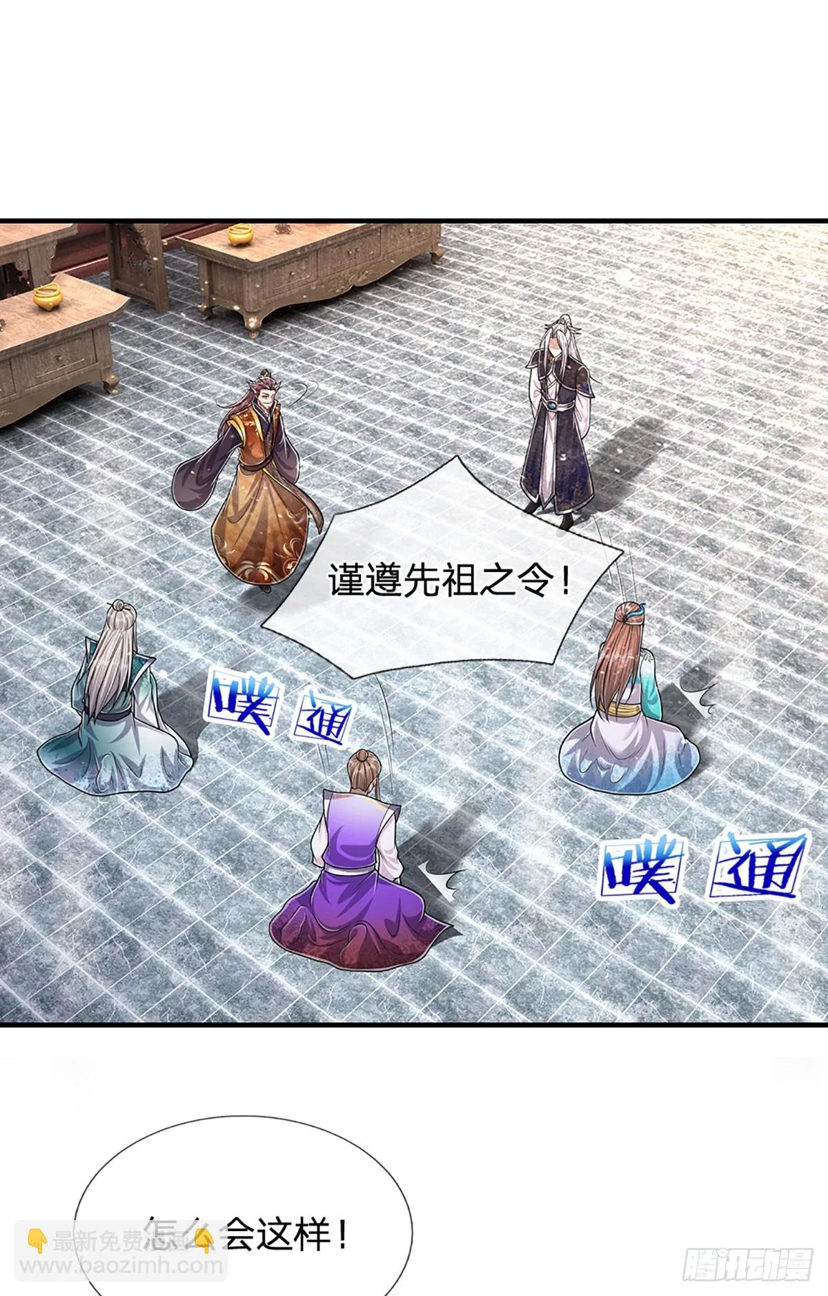 第202话 先祖之令，不可违抗 第33页