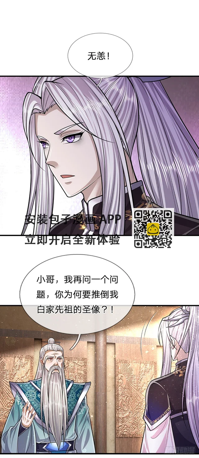 第203话 悟道天地，品味一番 第5页