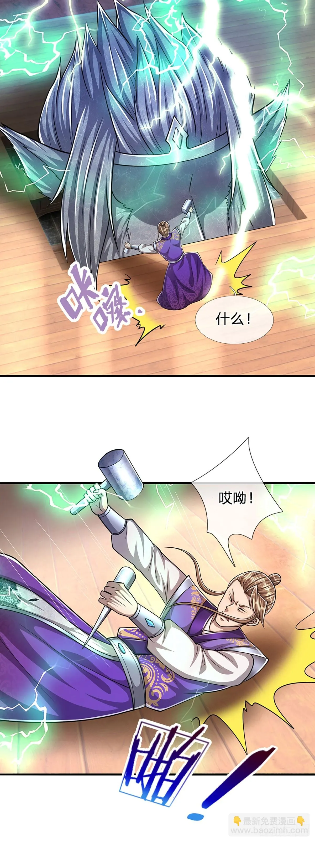 第203话 悟道天地，品味一番 第12页