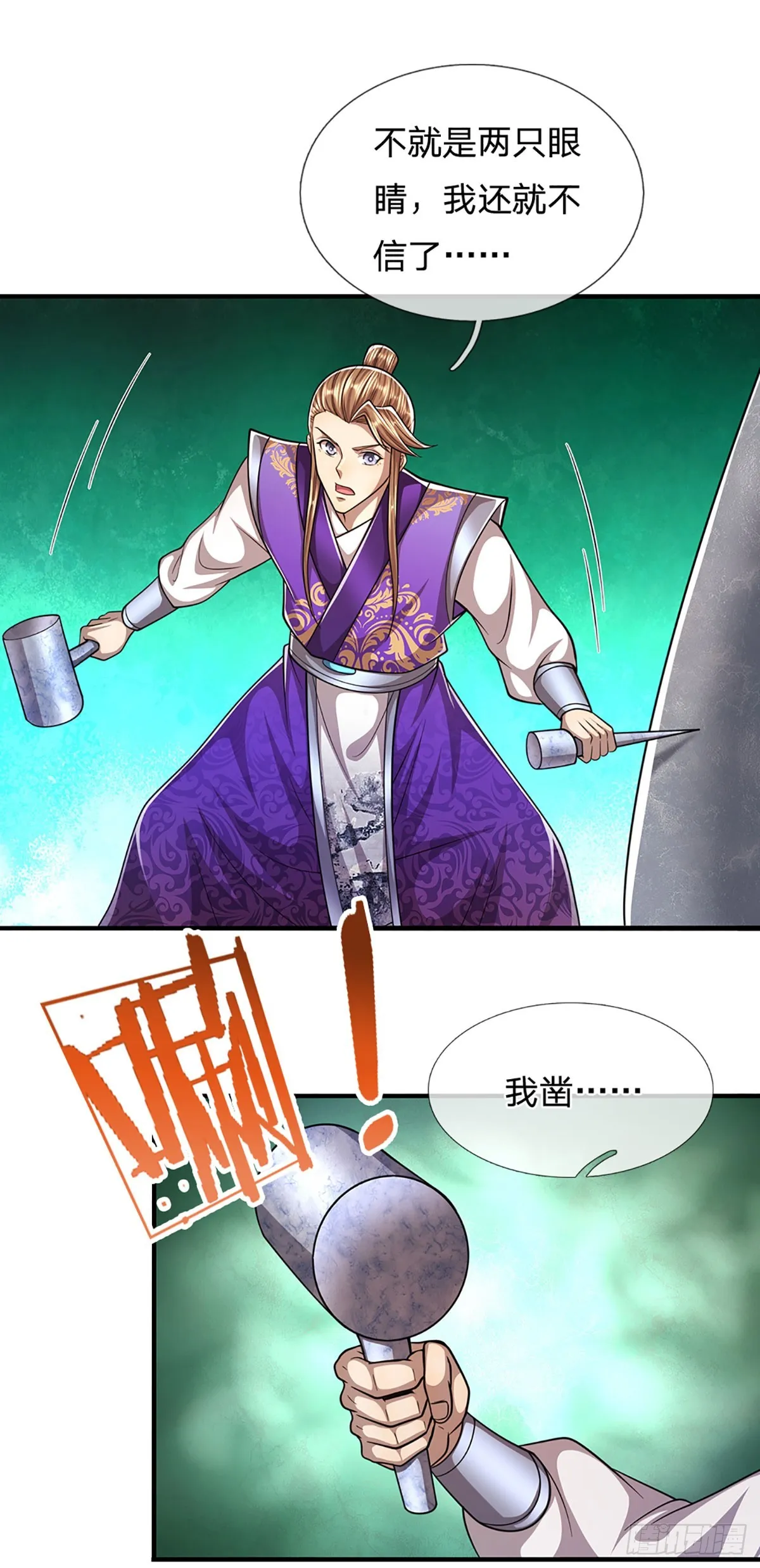 第203话 悟道天地，品味一番 第15页