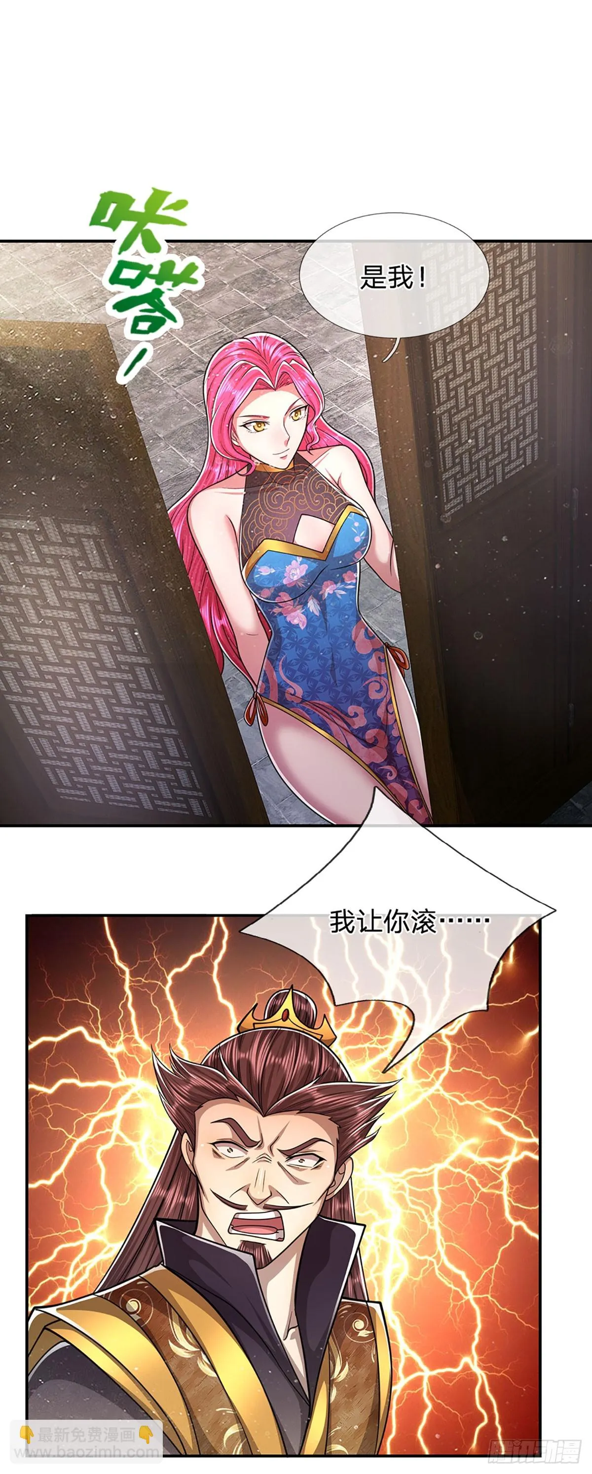 第203话 悟道天地，品味一番 第21页