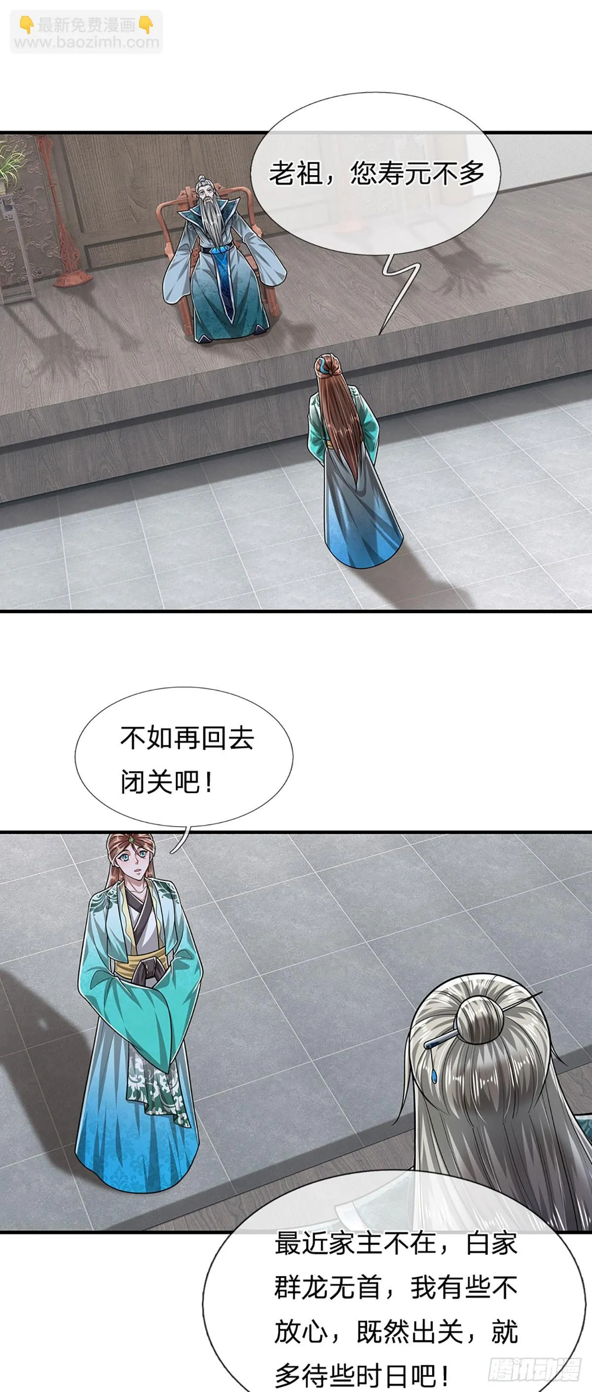 第203话 悟道天地，品味一番 第24页