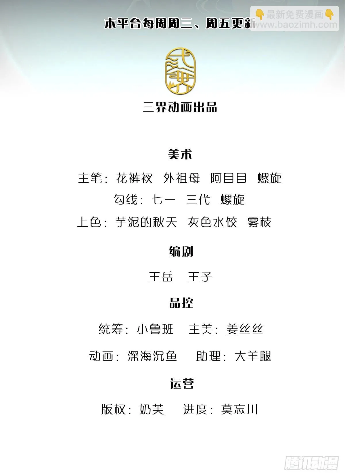 第205话 背信弃义，家贼难防 第2页