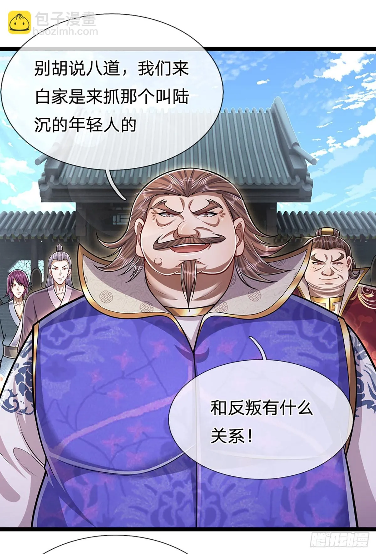 第205话 背信弃义，家贼难防 第7页