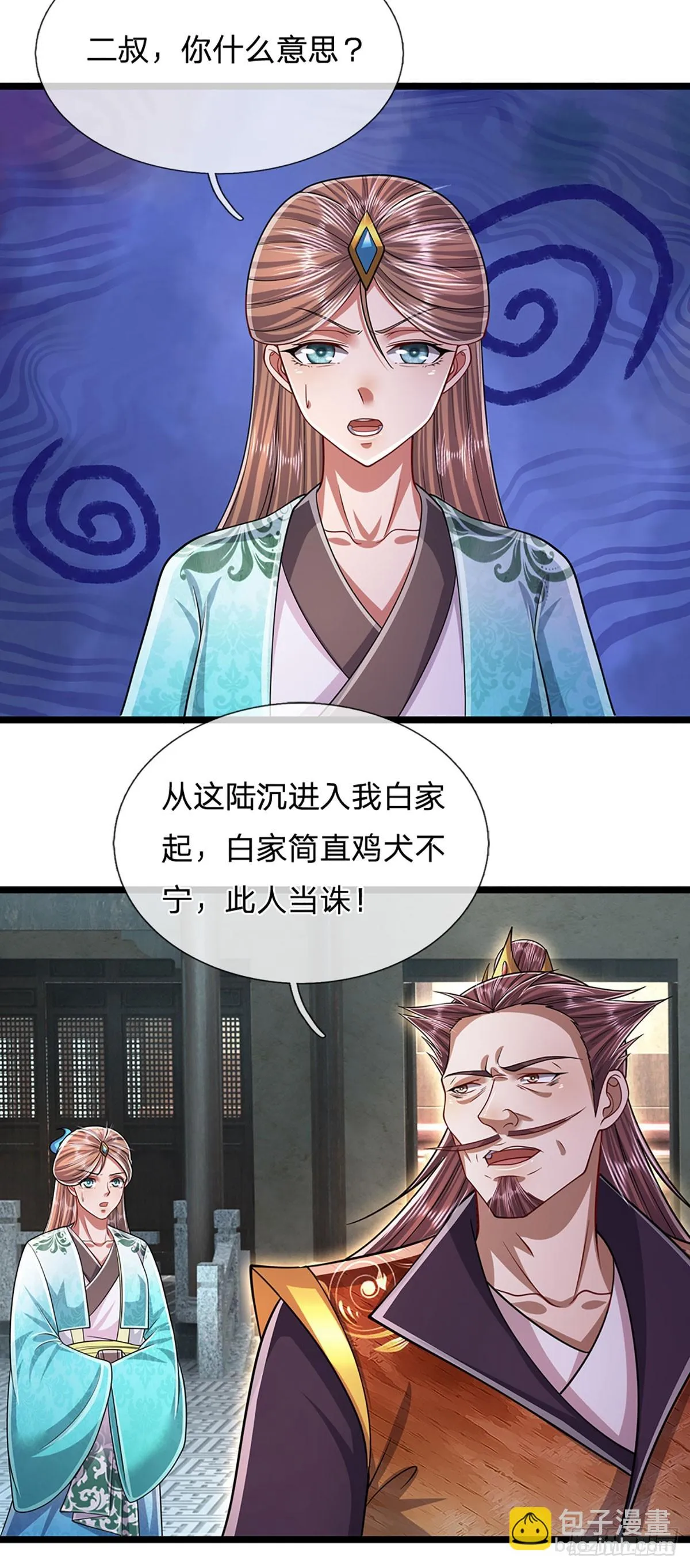 第205话 背信弃义，家贼难防 第15页