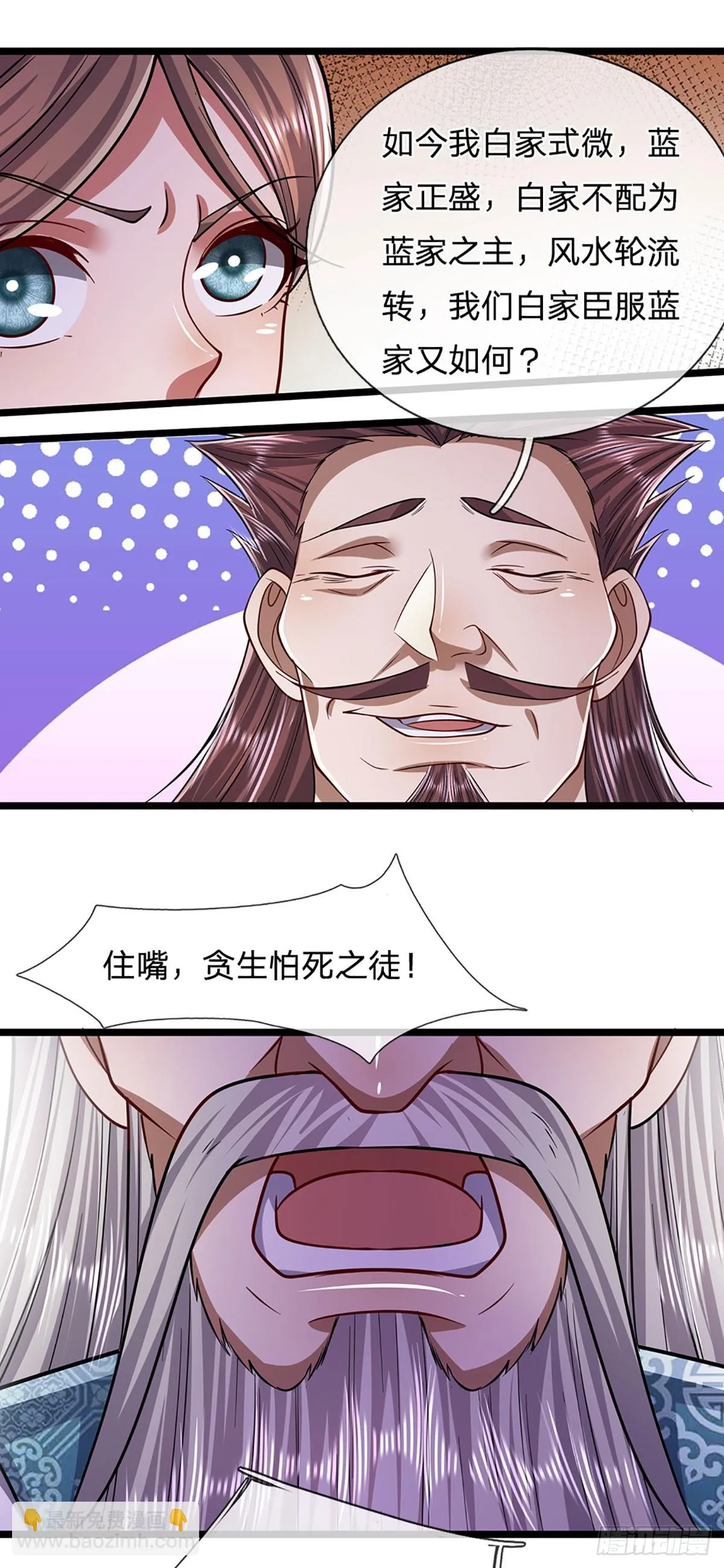 第205话 背信弃义，家贼难防 第16页