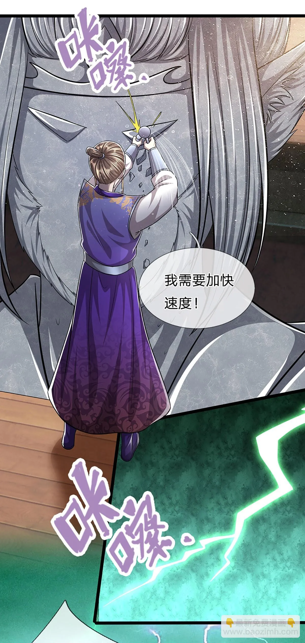 第206话 帝级功法，横扫星辰 第8页