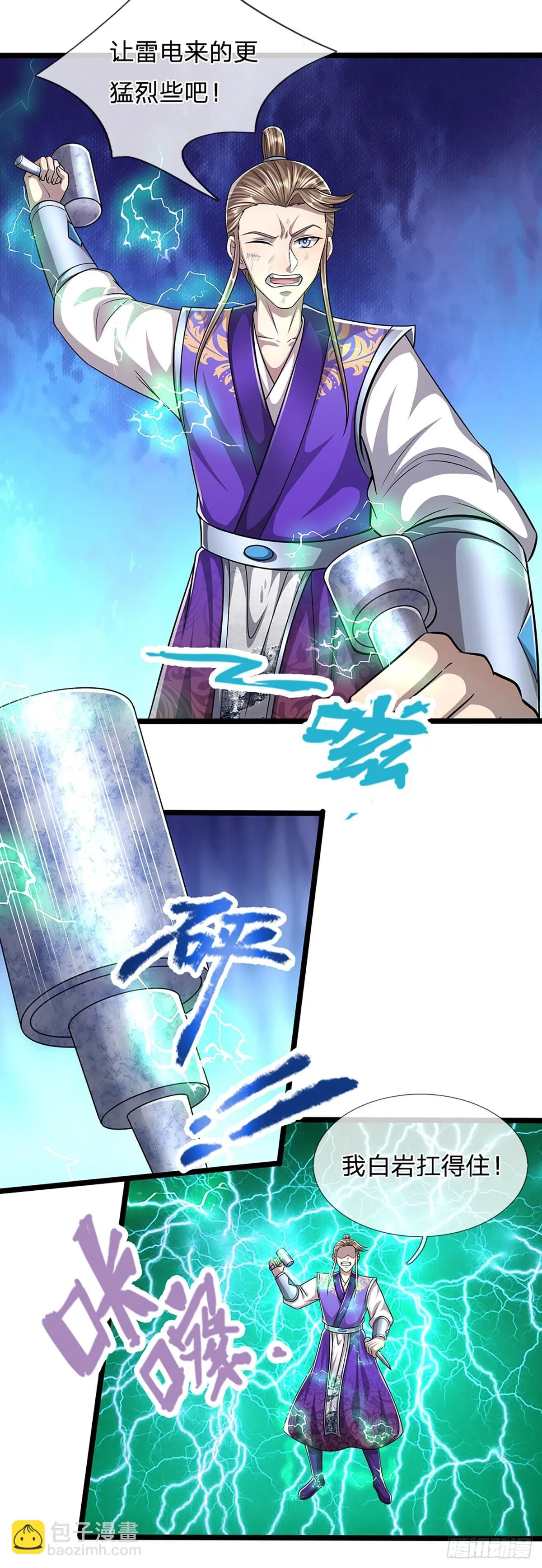 第206话 帝级功法，横扫星辰 第10页
