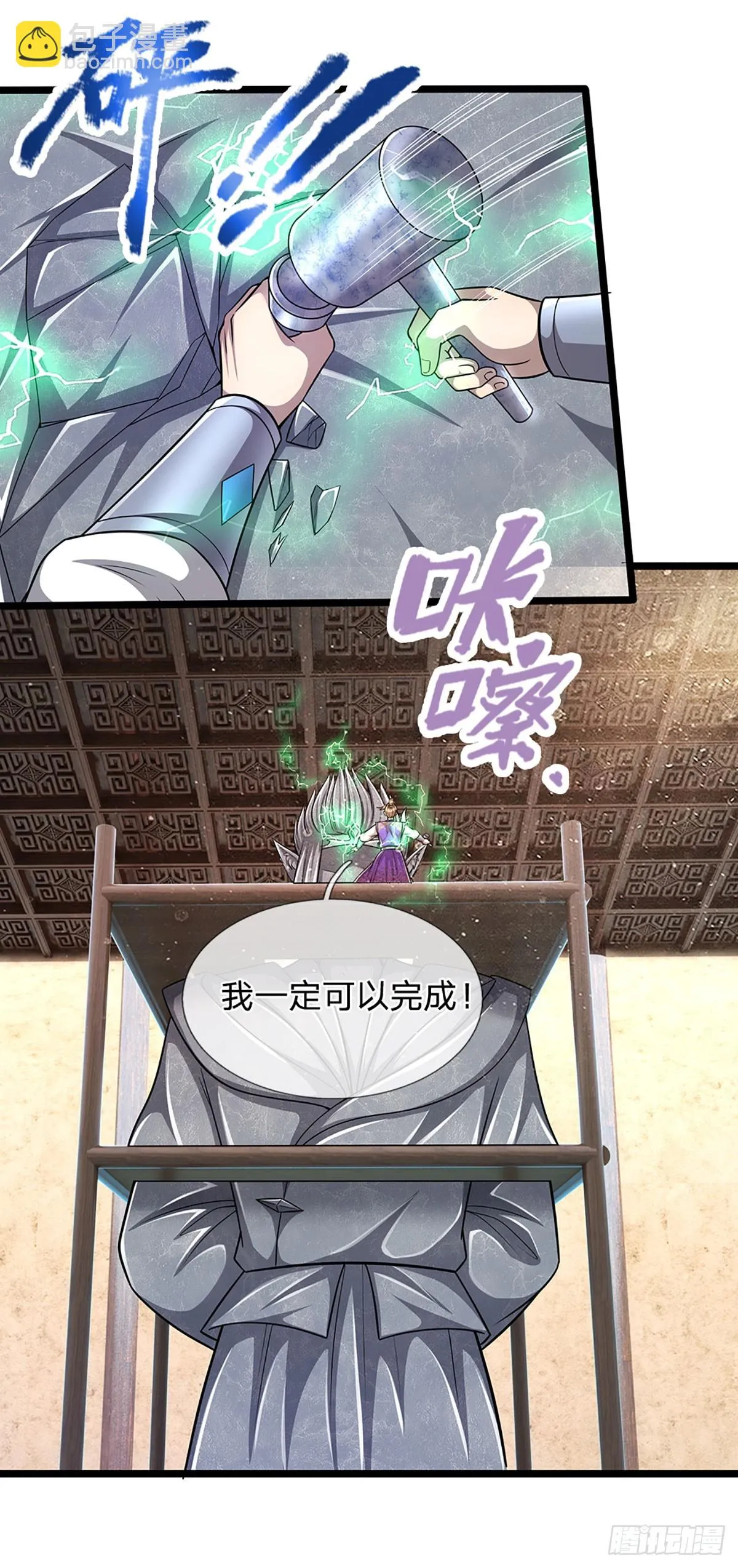 第206话 帝级功法，横扫星辰 第11页