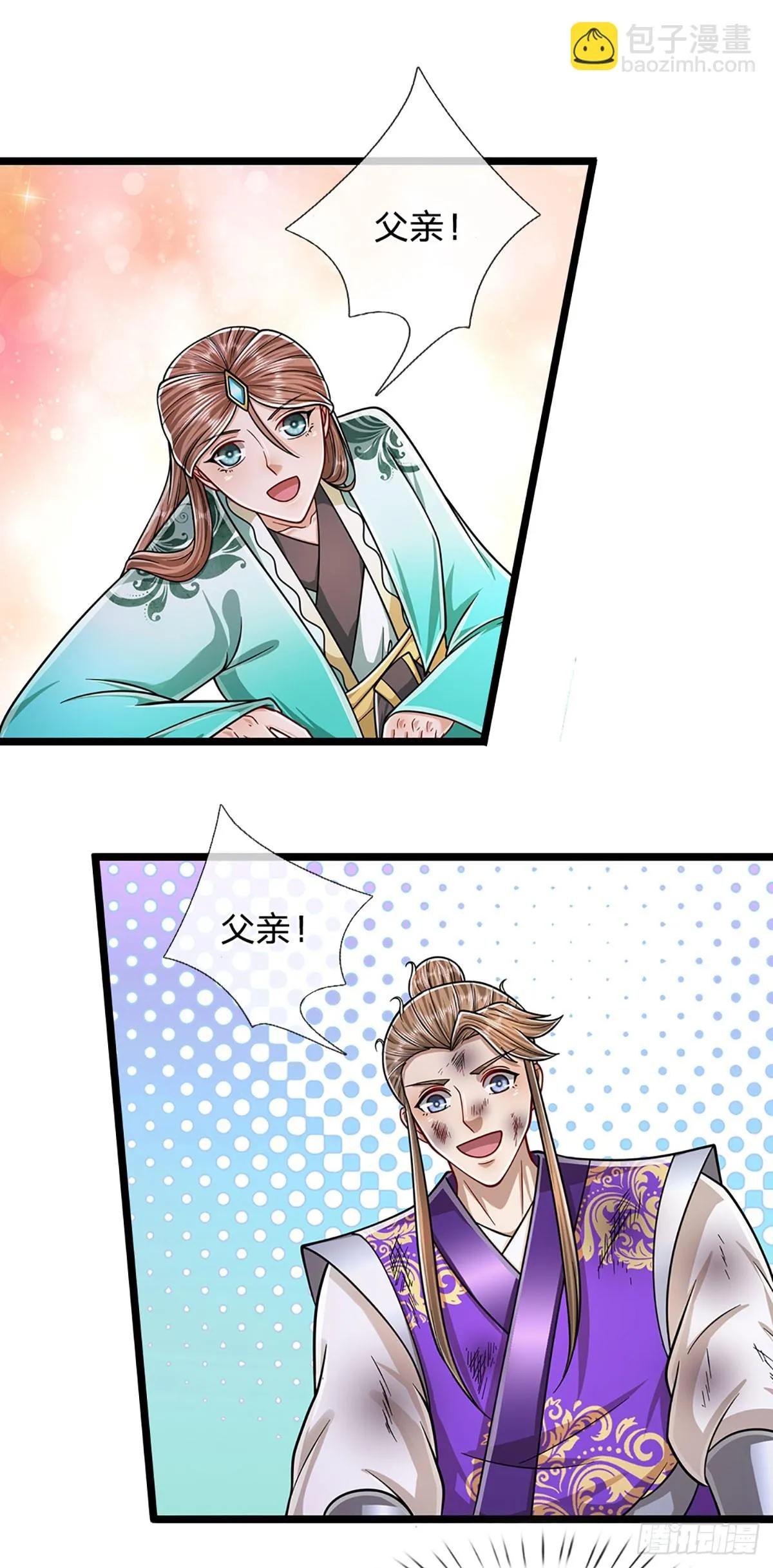 第206话 帝级功法，横扫星辰 第23页