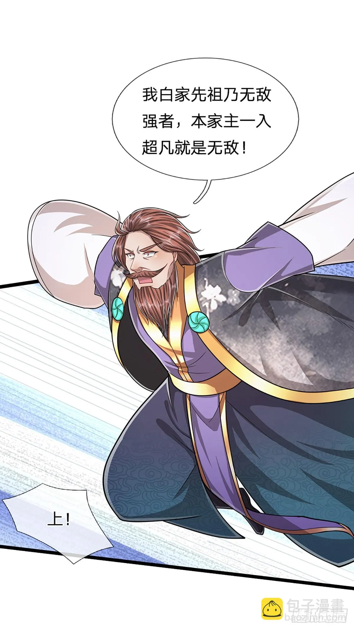 第206话 帝级功法，横扫星辰 第27页