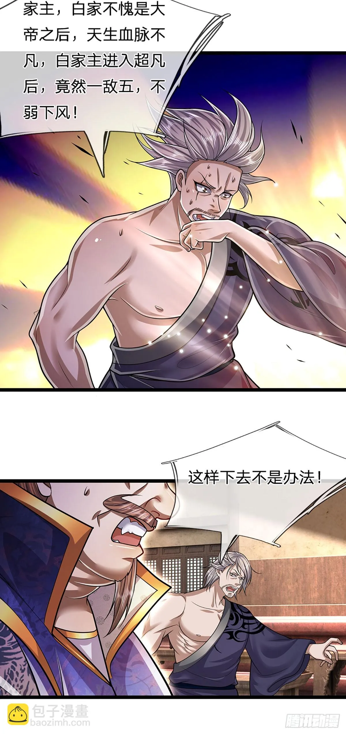 第206话 帝级功法，横扫星辰 第33页