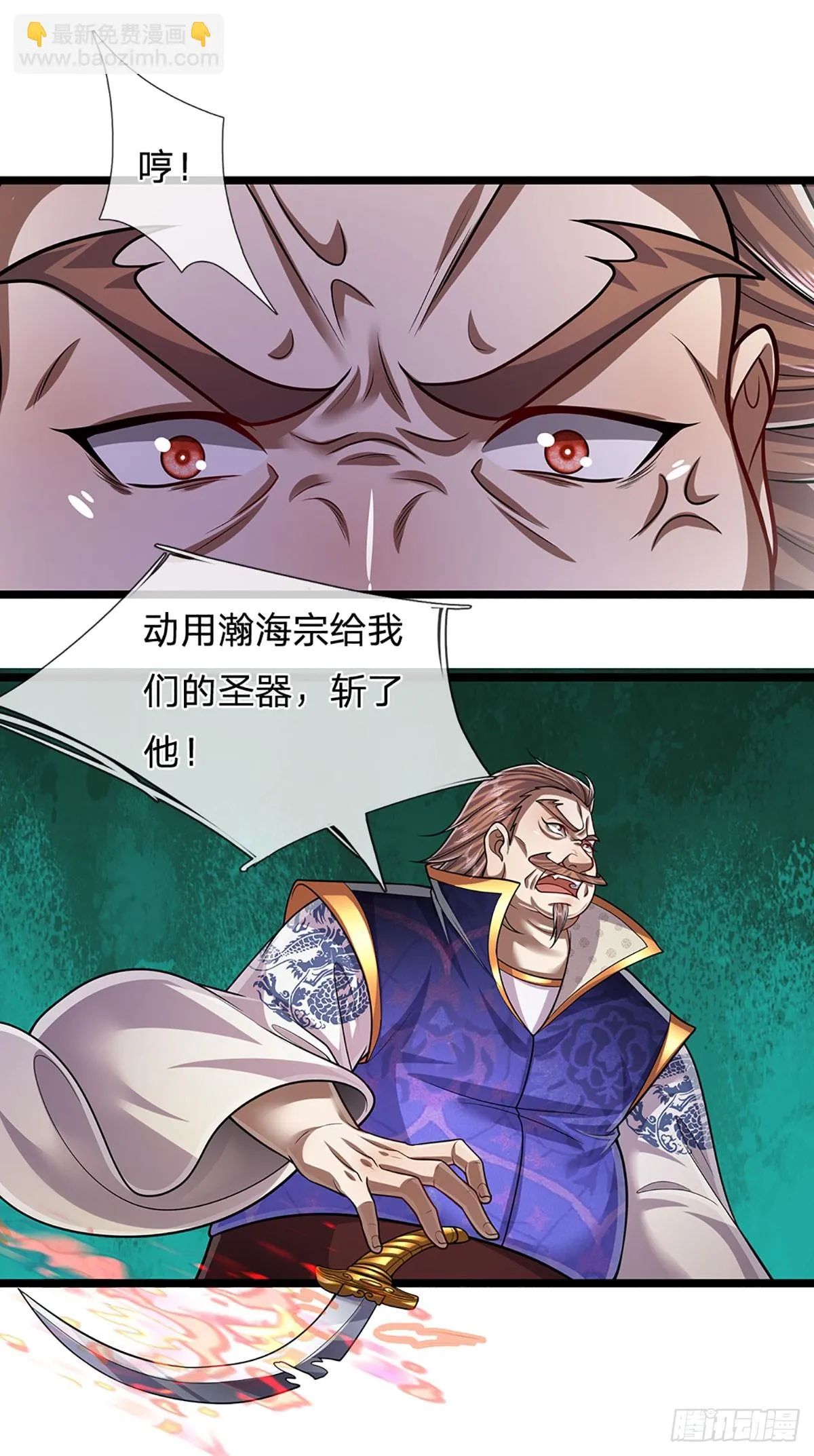 第206话 帝级功法，横扫星辰 第34页