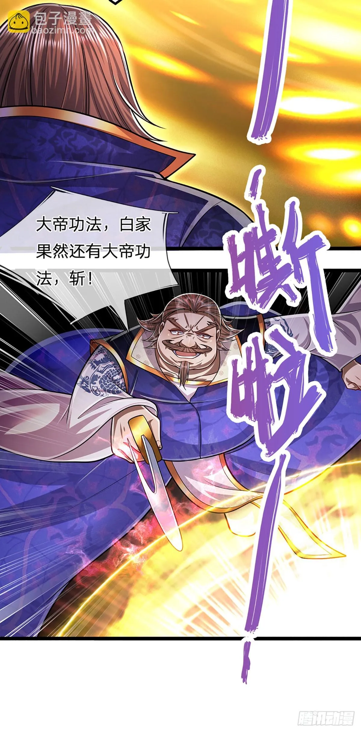 第206话 帝级功法，横扫星辰 第38页