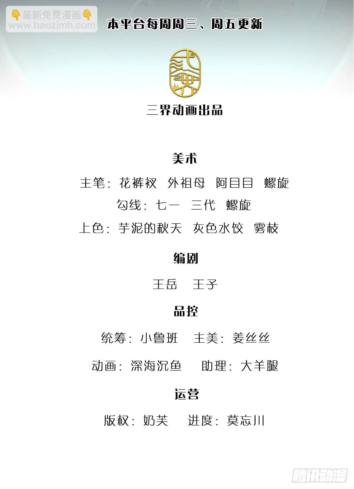 第207话 换根棍子，脱胎换骨 第2页