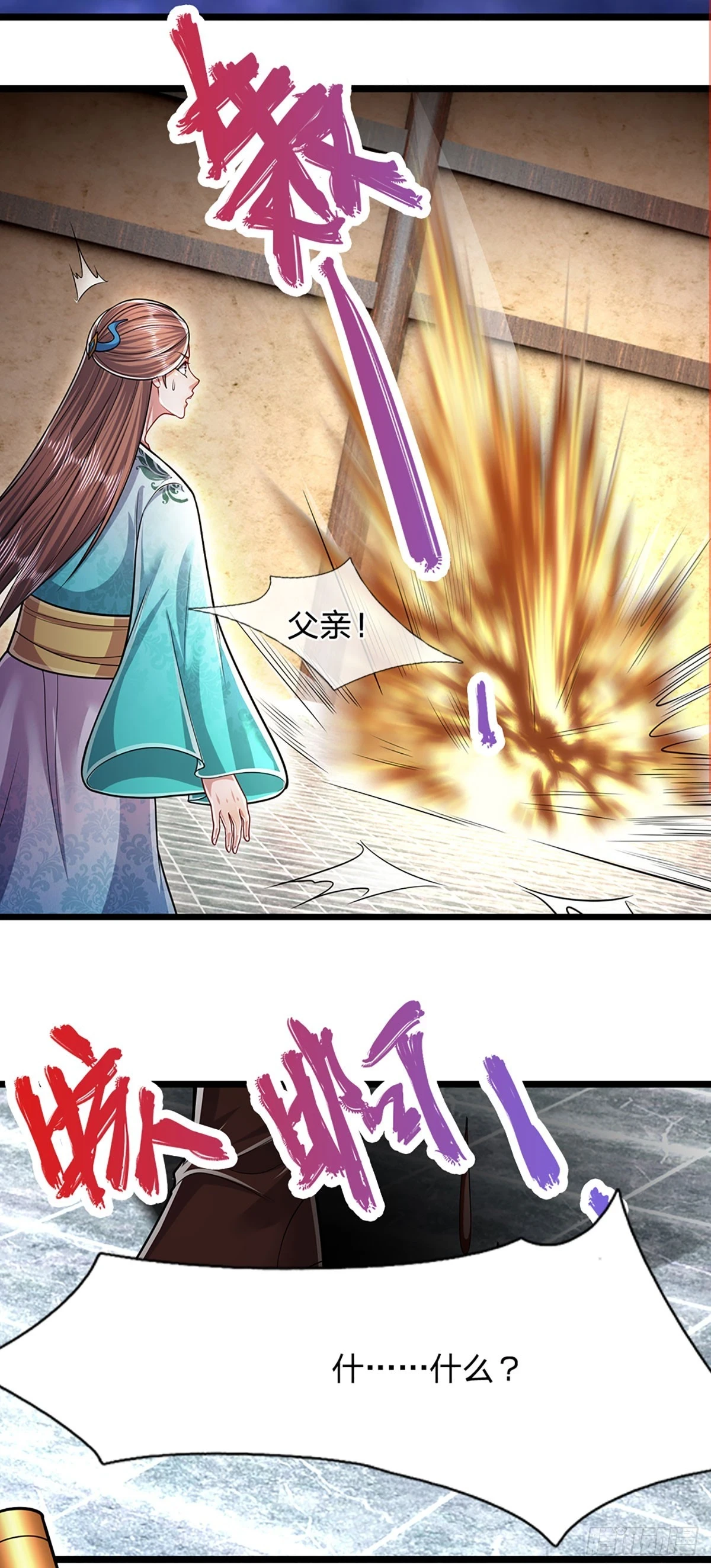 第207话 换根棍子，脱胎换骨 第5页