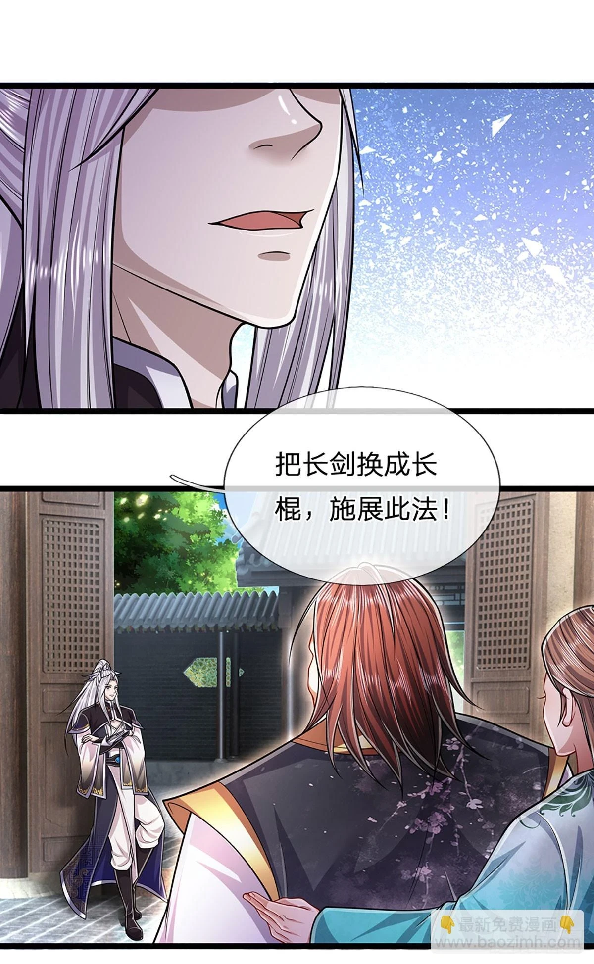 第207话 换根棍子，脱胎换骨 第9页
