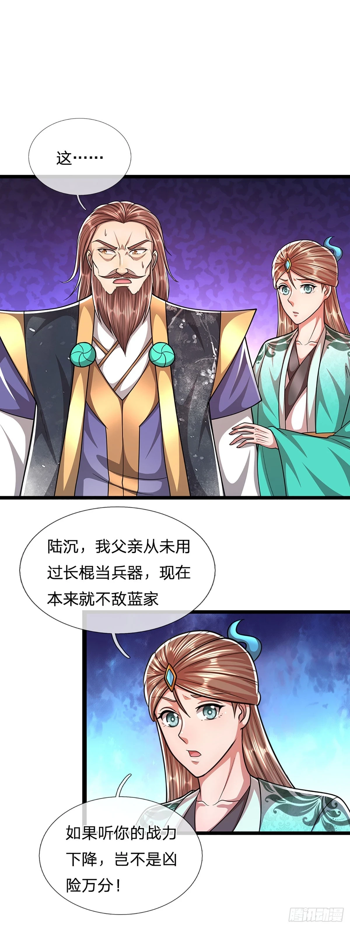 第207话 换根棍子，脱胎换骨 第11页