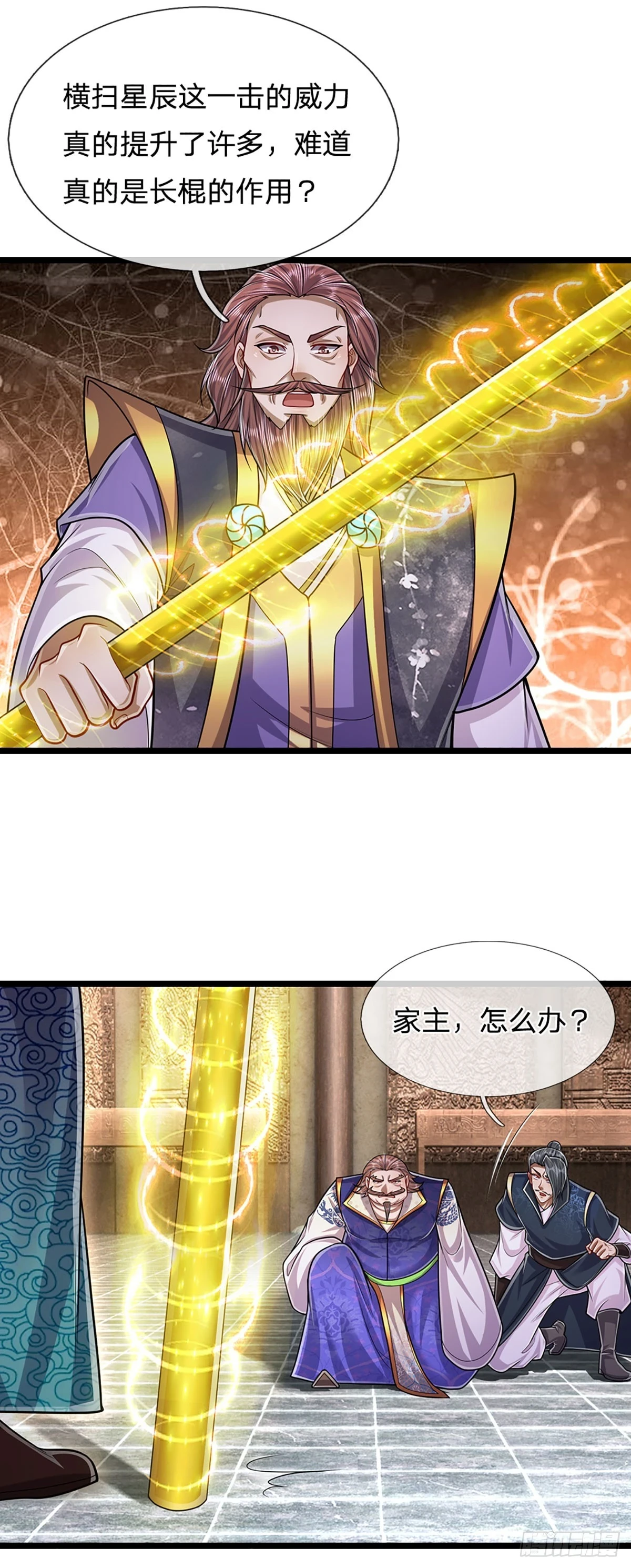 第207话 换根棍子，脱胎换骨 第25页