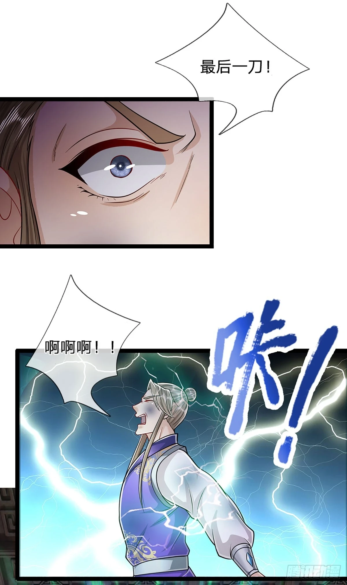 第210话 魂兮归来，小白降临 第3页