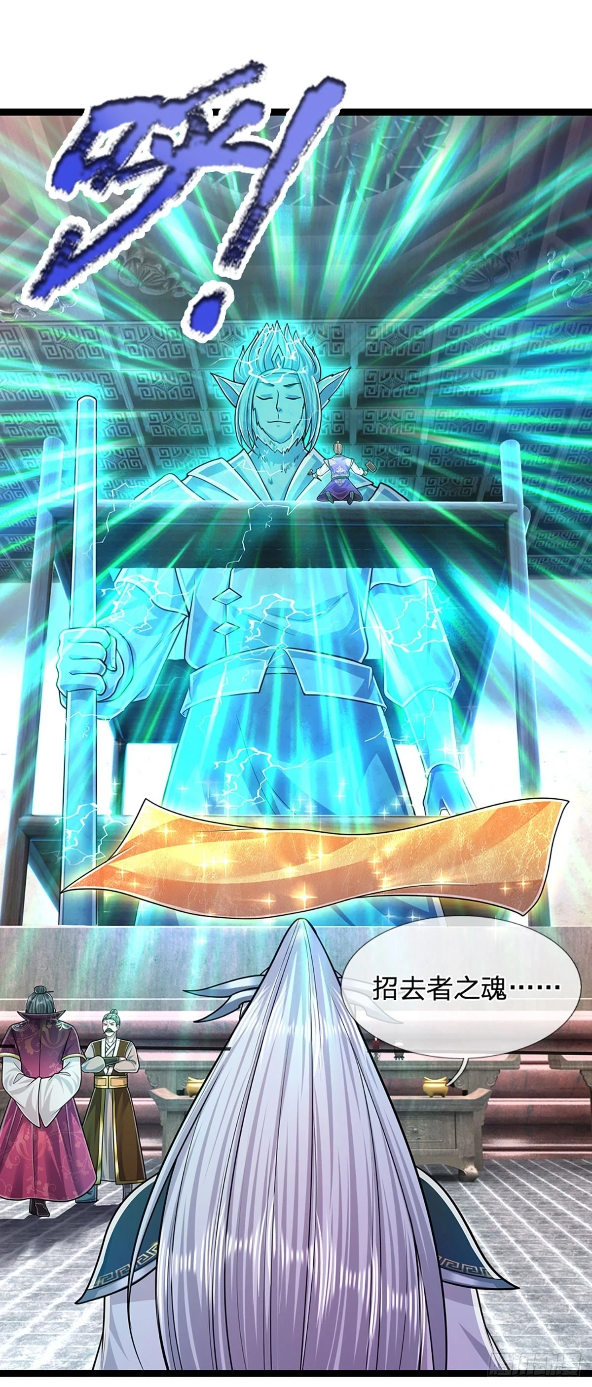第210话 魂兮归来，小白降临 第8页