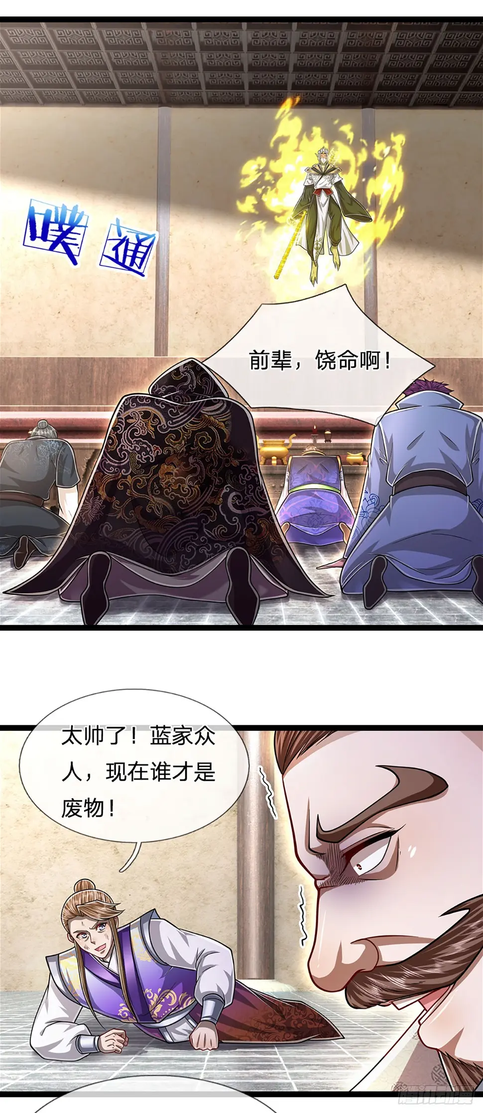 第211话 天雷狂劈，果然不怂 第5页