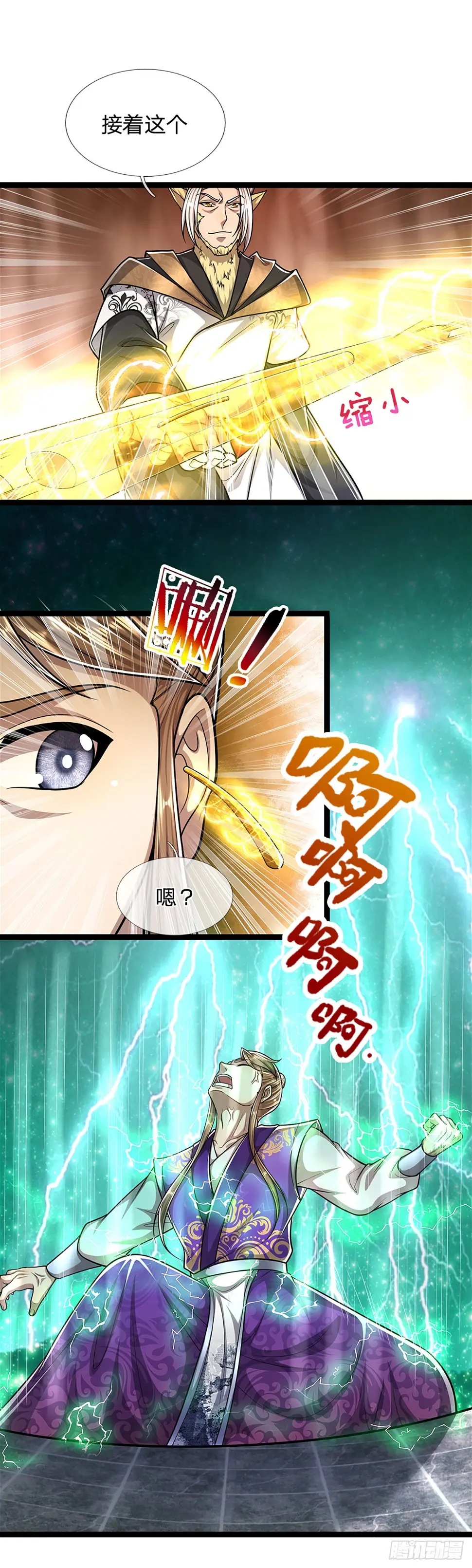 第211话 天雷狂劈，果然不怂 第21页